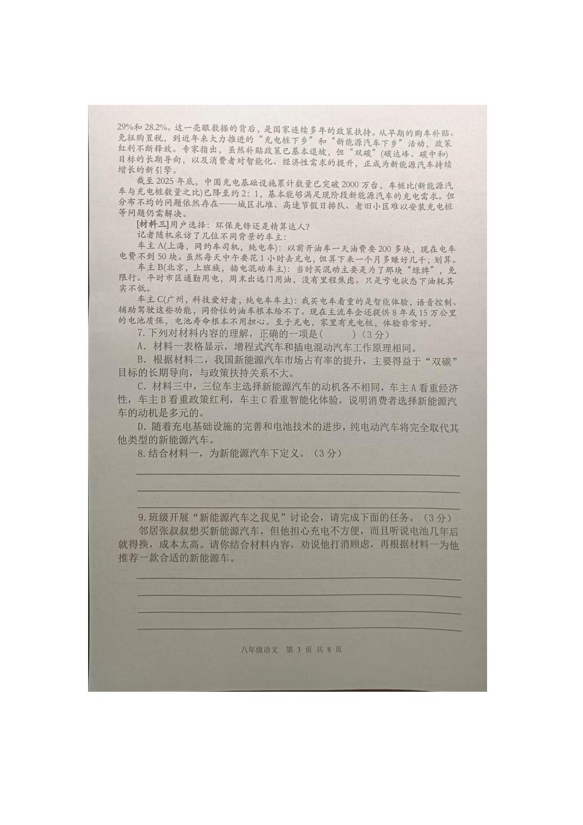 陕西商洛市商南县2025-2026学年八年级下学期7月期末语文试题