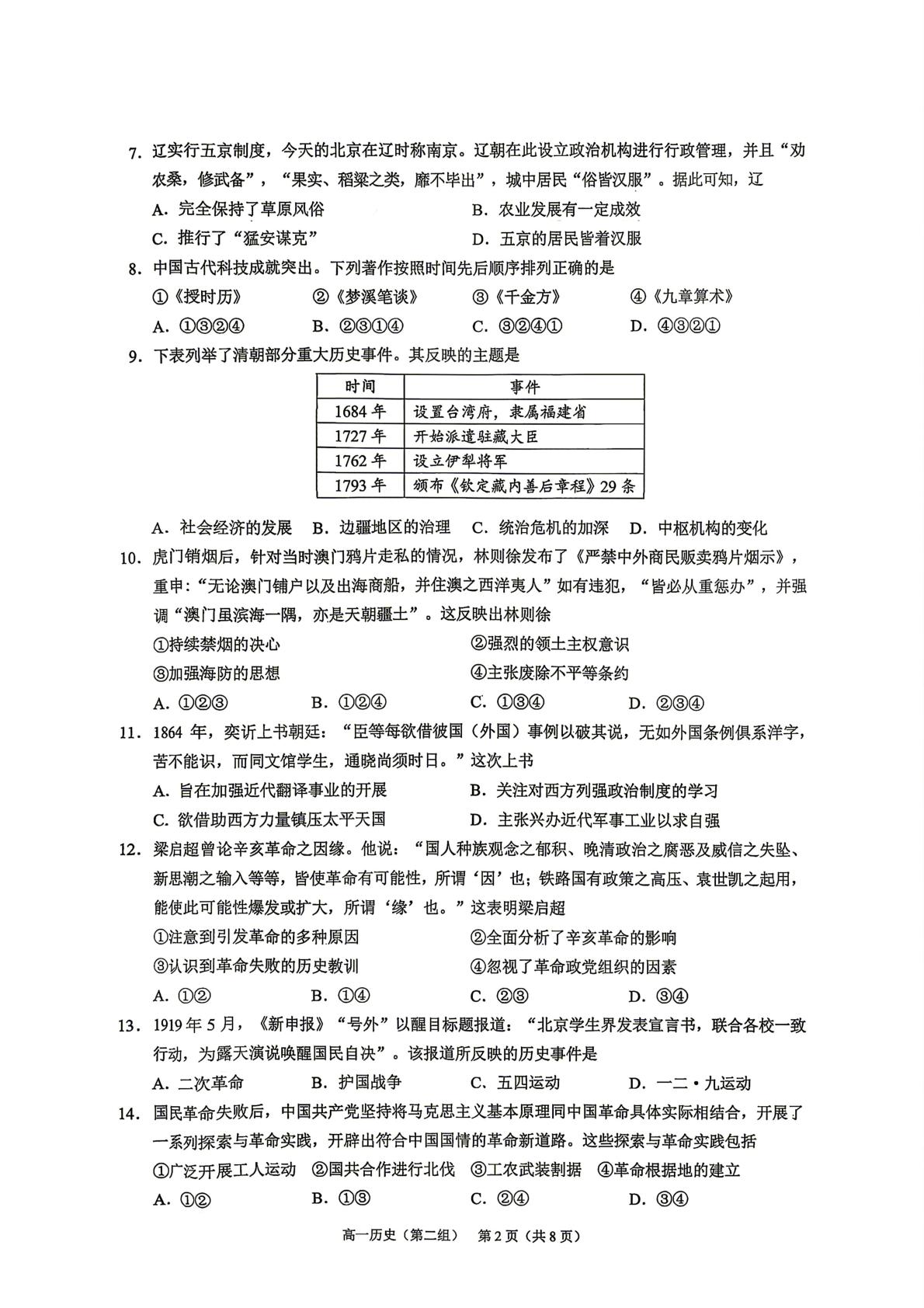 北京市昌平区2025-2026学年高一下学期期末考试历史试题