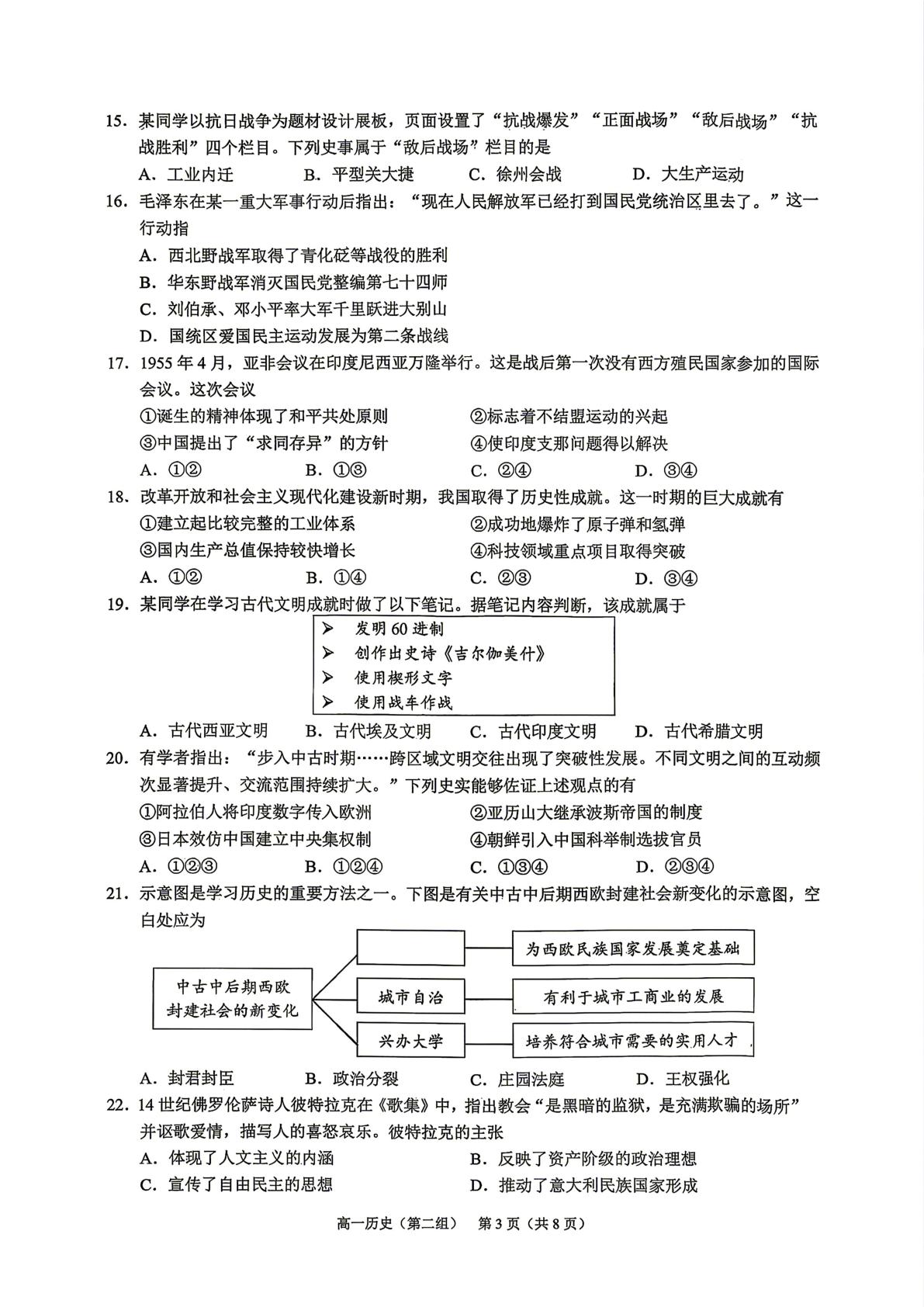 北京市昌平区2025-2026学年高一下学期期末考试历史试题
