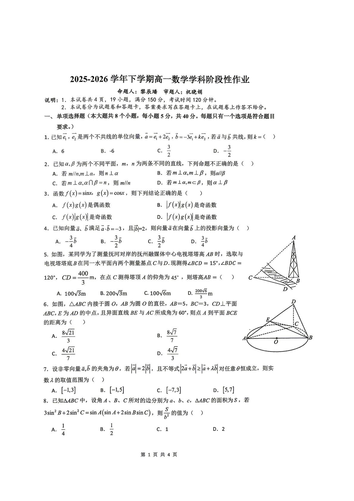 江西抚州市十校2025-2026学年下学期高一期末阶段性联考数学试题
