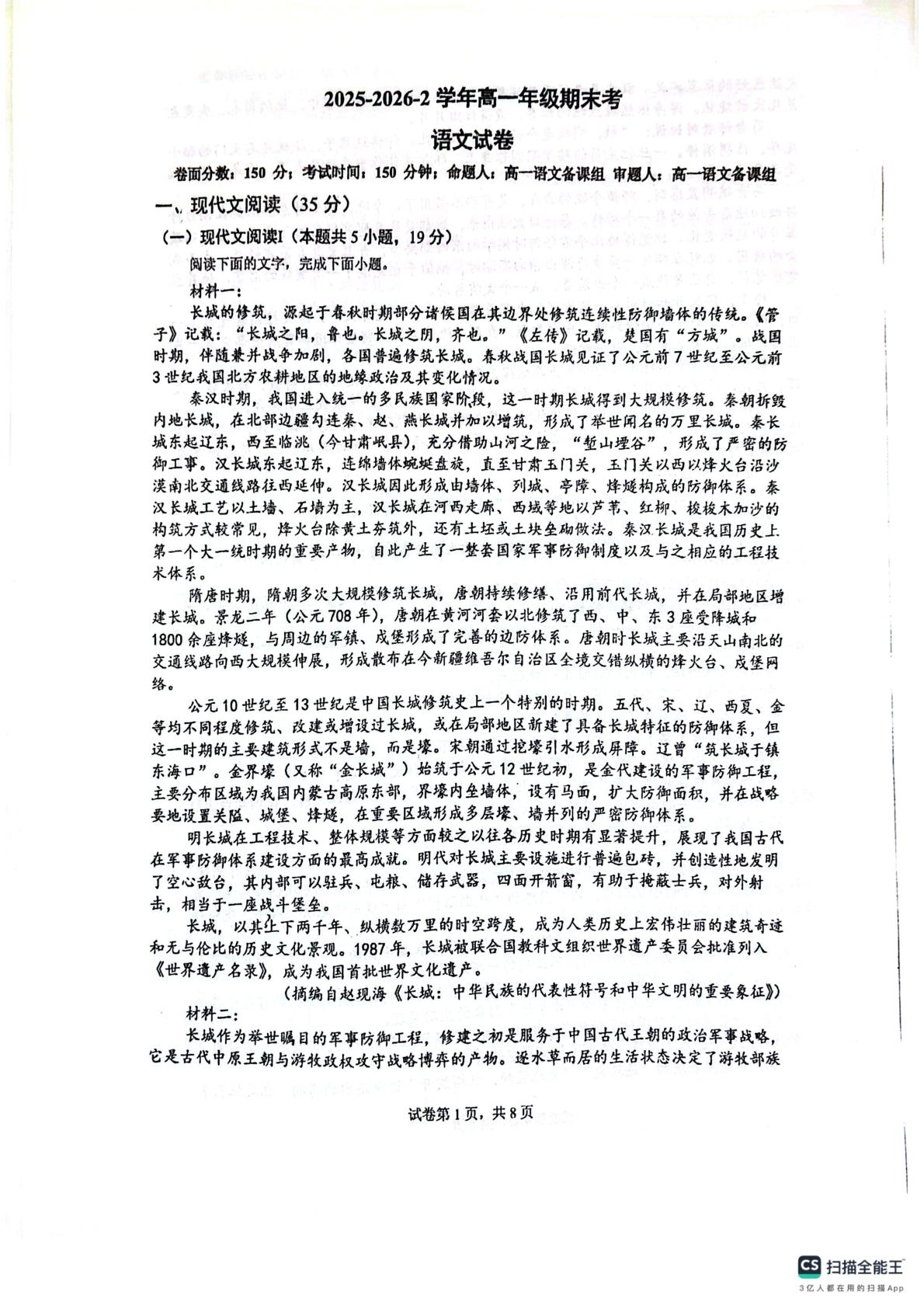 江西科技学院附属中学2025-2026学年高一下学期7月期末语文试题