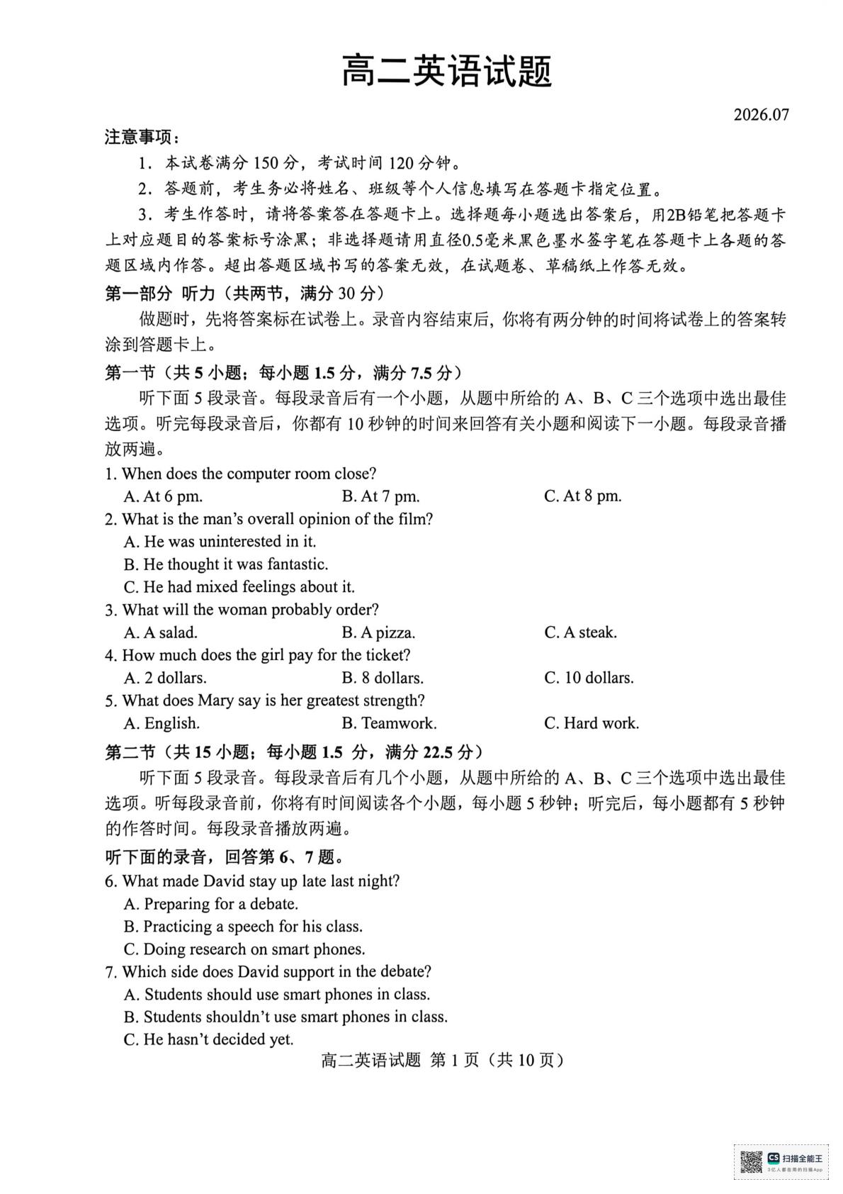 山东菏泽市2025-2026学年度高二英语下学期末试题
