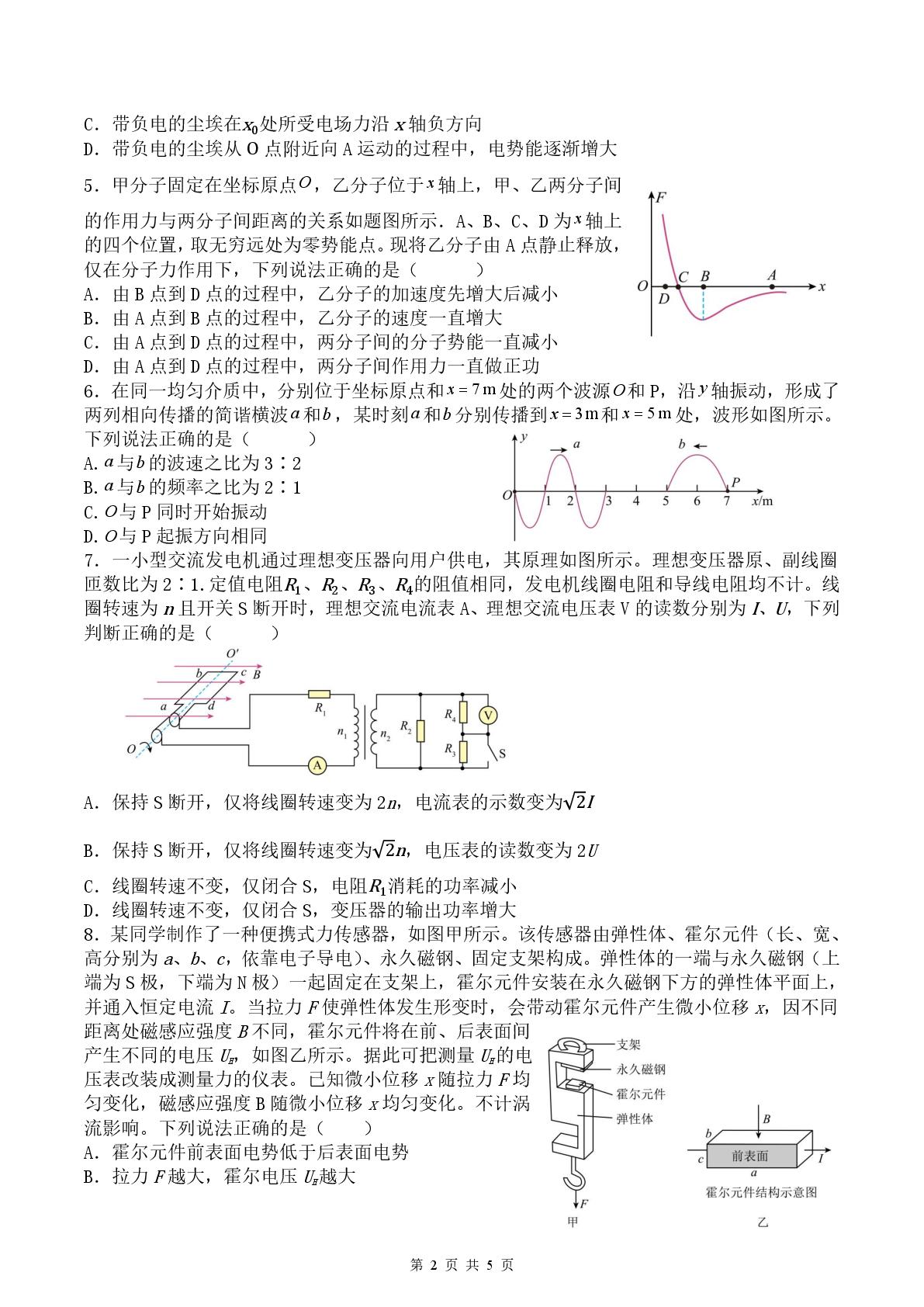 安徽合肥市第一中学2025-2026学年高二下学期7月期末物理试题