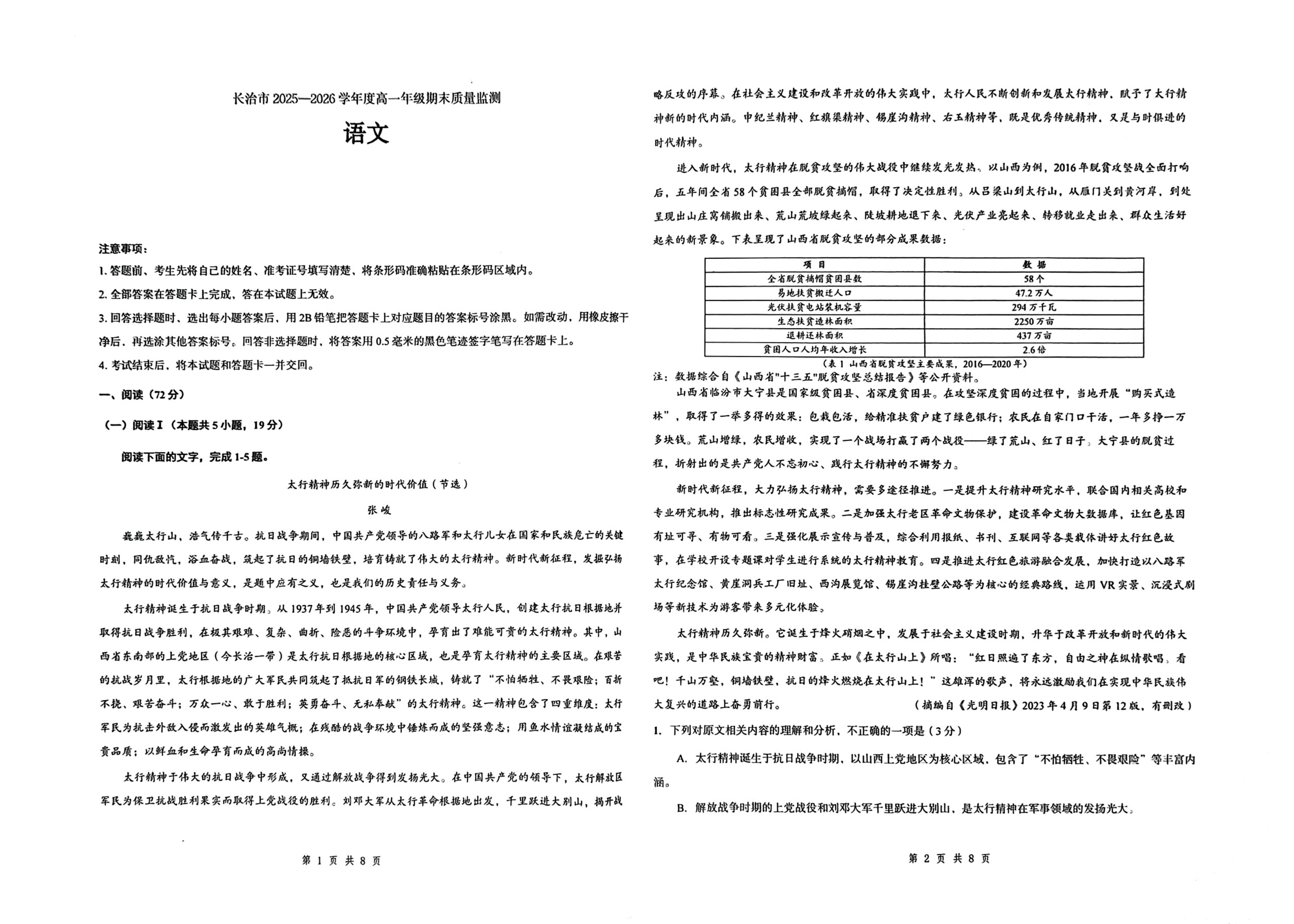 山西长治市部分校2025-2026学年高一下学期7月期末语文试题