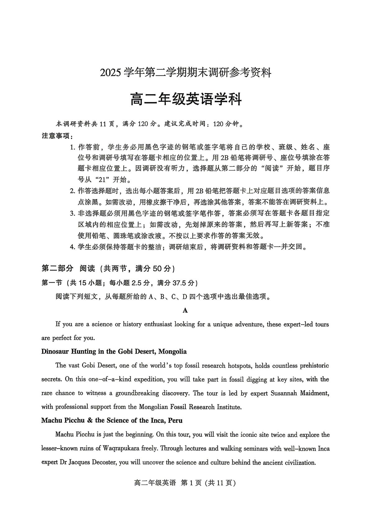 广东广州市越秀区2025-2026学年高二下学期期末考试英语试题