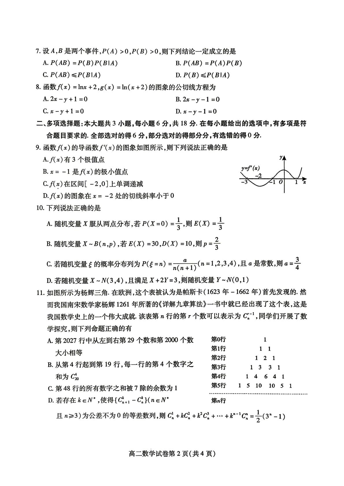 四川内江市2025-2026学年高二下学期期末检测数学试题