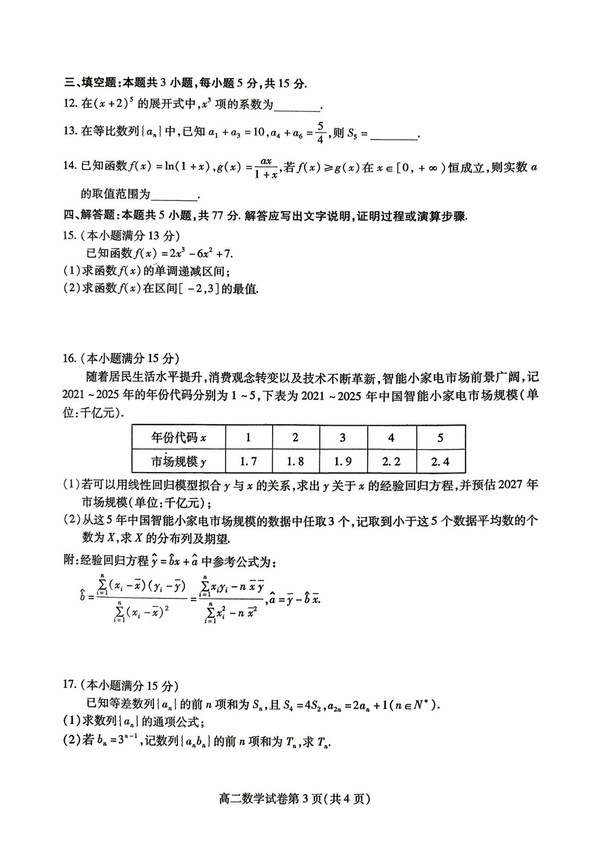 四川内江市2025-2026学年高二下学期期末检测数学试题