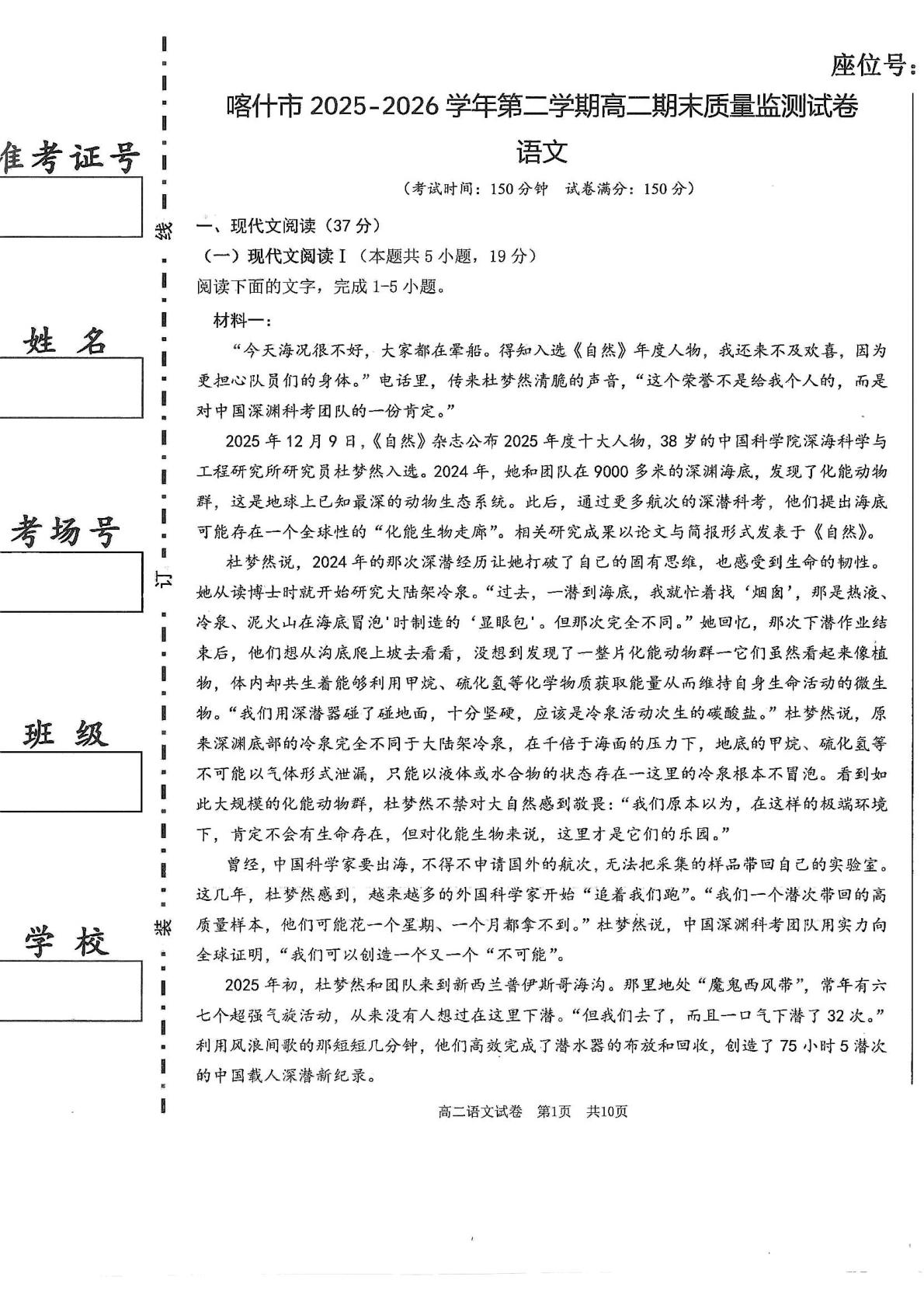 新疆喀什市2025-2026学年高二下学期7月期末语文试题