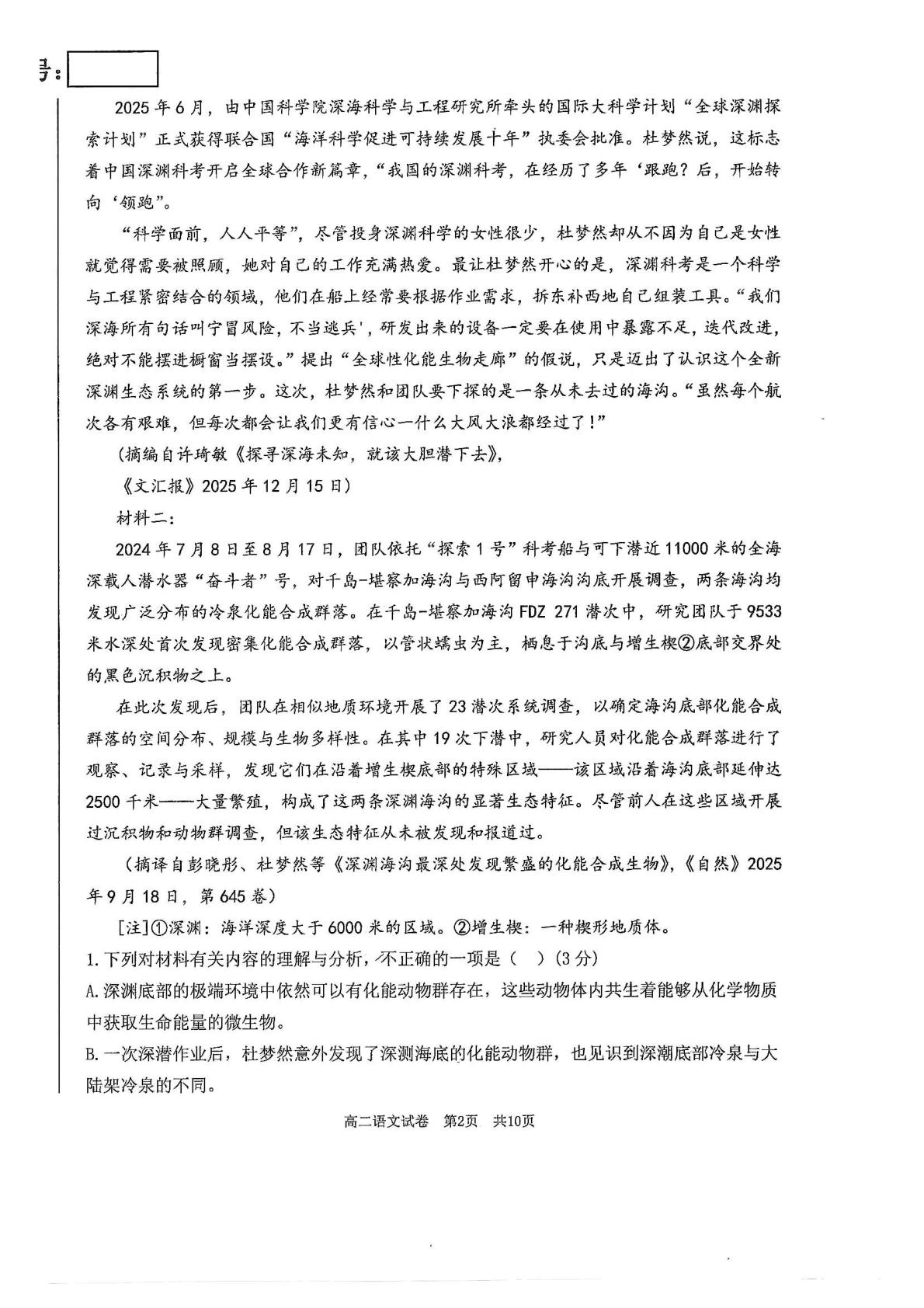 新疆喀什市2025-2026学年高二下学期7月期末语文试题