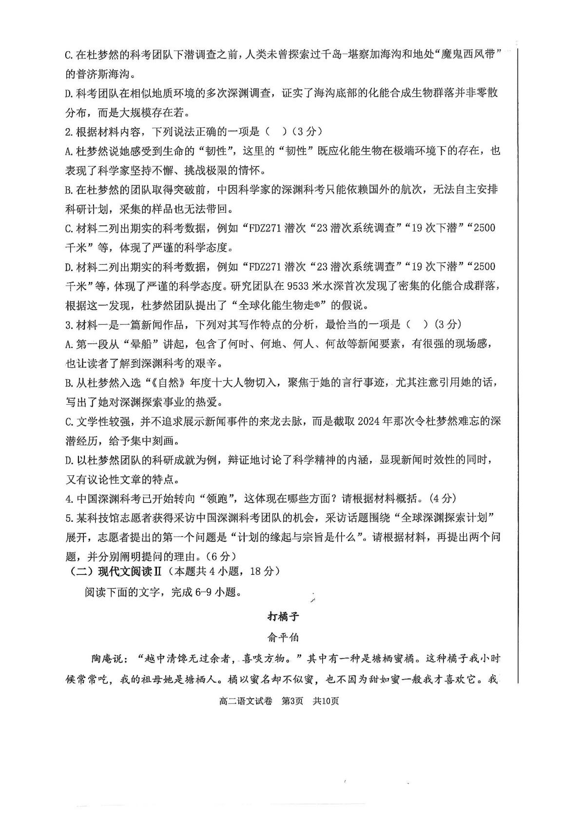 新疆喀什市2025-2026学年高二下学期7月期末语文试题
