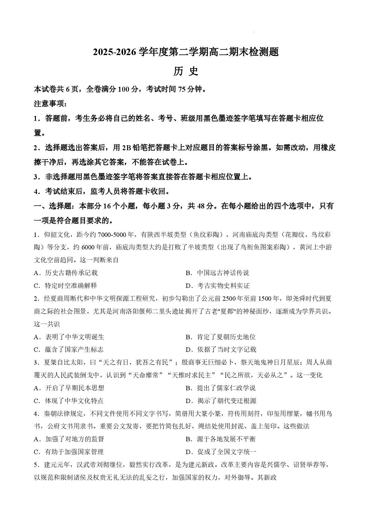 四川内江市2025-2026学年高二下学期期末考试历史试题