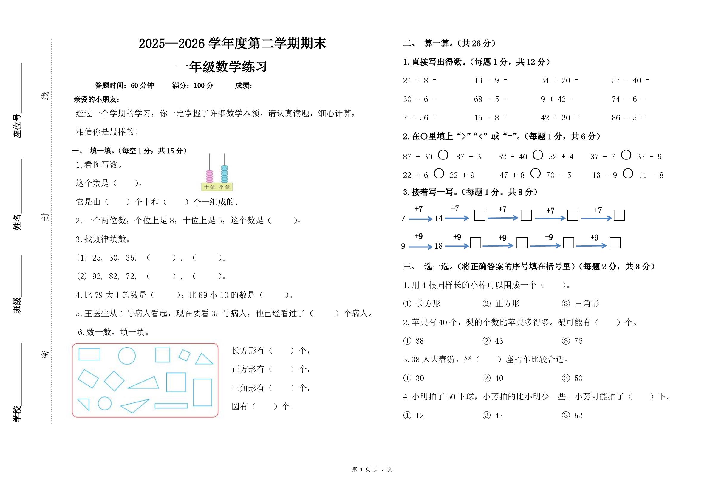 海南五指山市2025-2026学年一年级下学期数学阶段学情自测卷