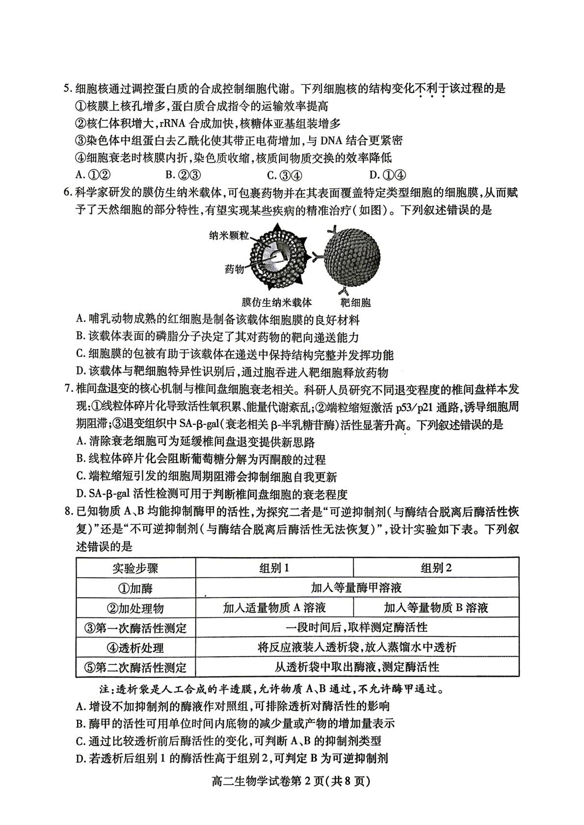 四川省内江市2025-2026学年高二下学期期末考试生物试题