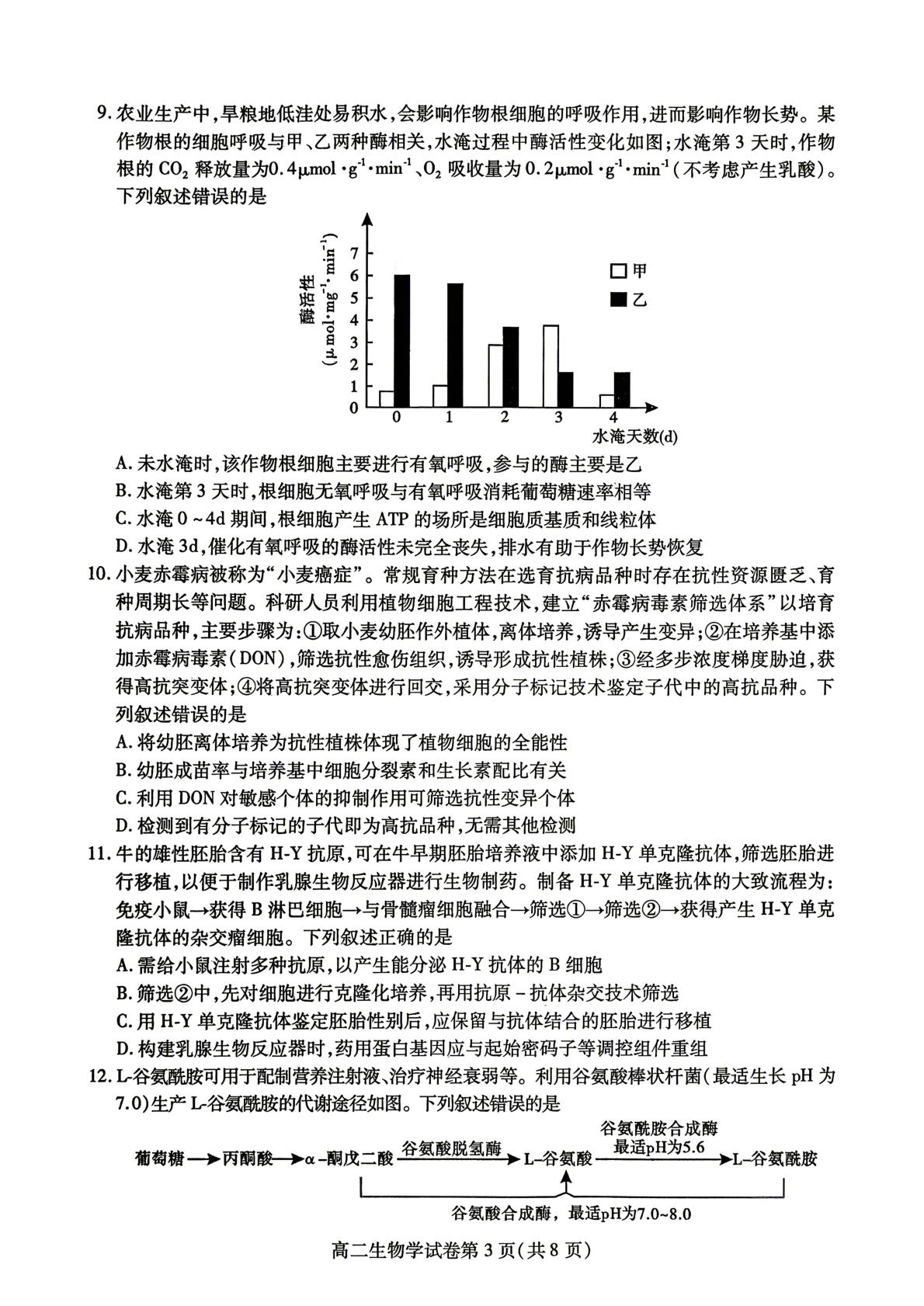 四川省内江市2025-2026学年高二下学期期末考试生物试题