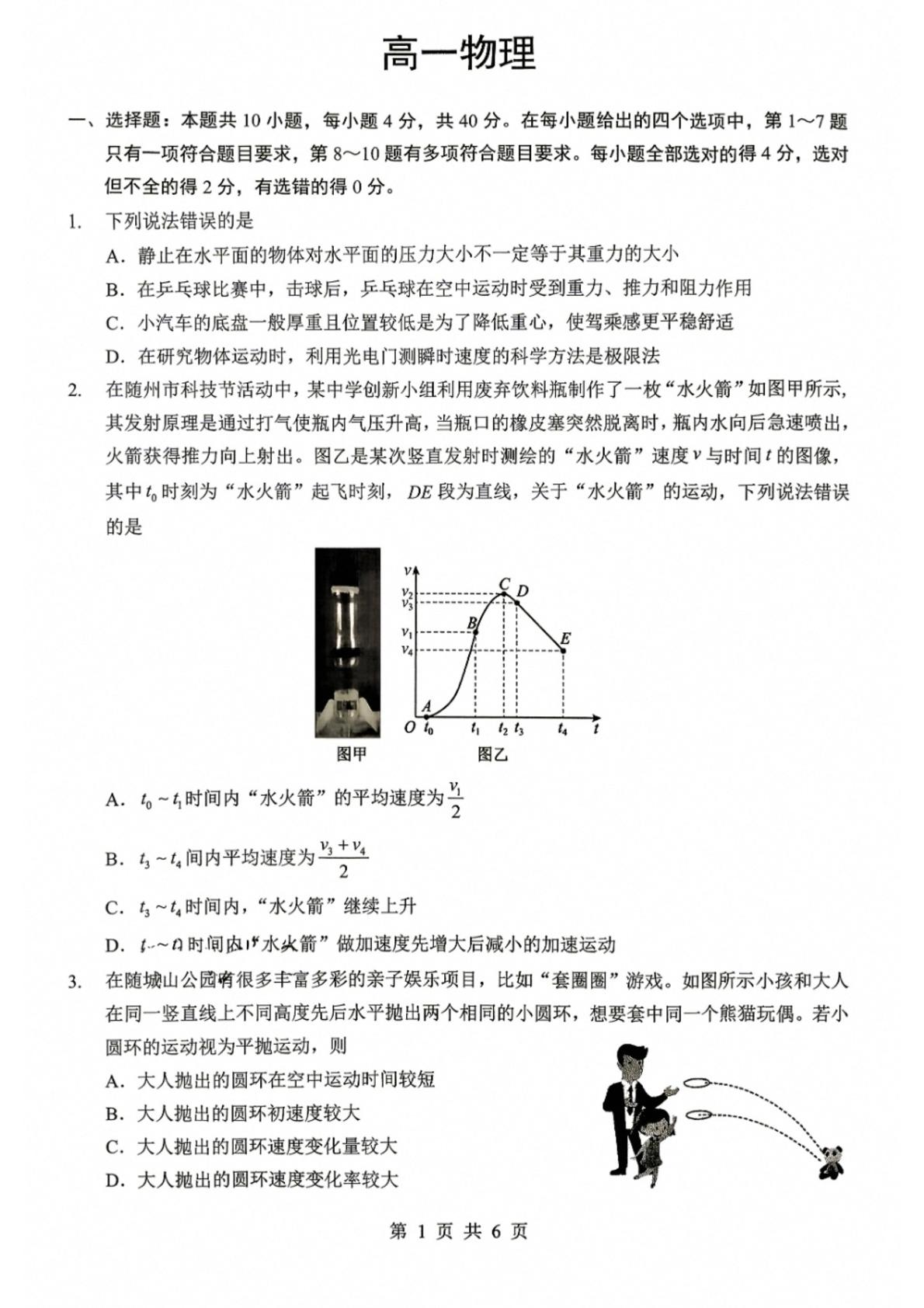 湖北随州市2025-2026学年高一下学期期末物理试题