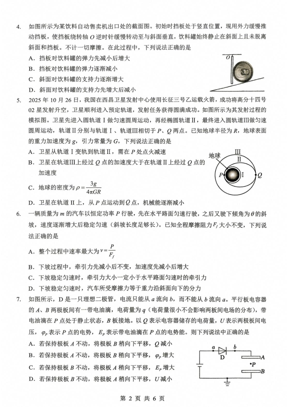 湖北随州市2025-2026学年高一下学期期末物理试题