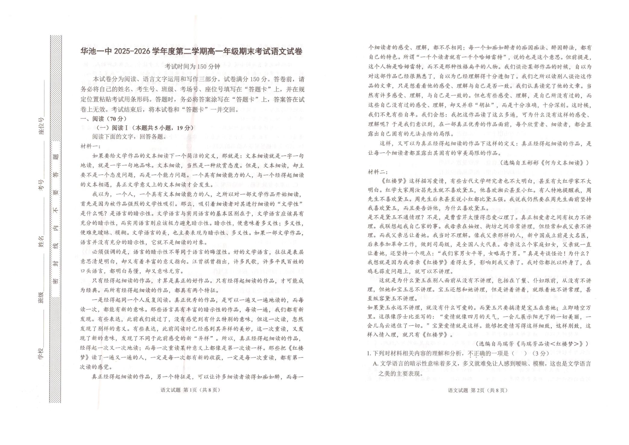 甘肃庆阳市华池县第一中学2025-2026学年高一下学期7月期末语文试题