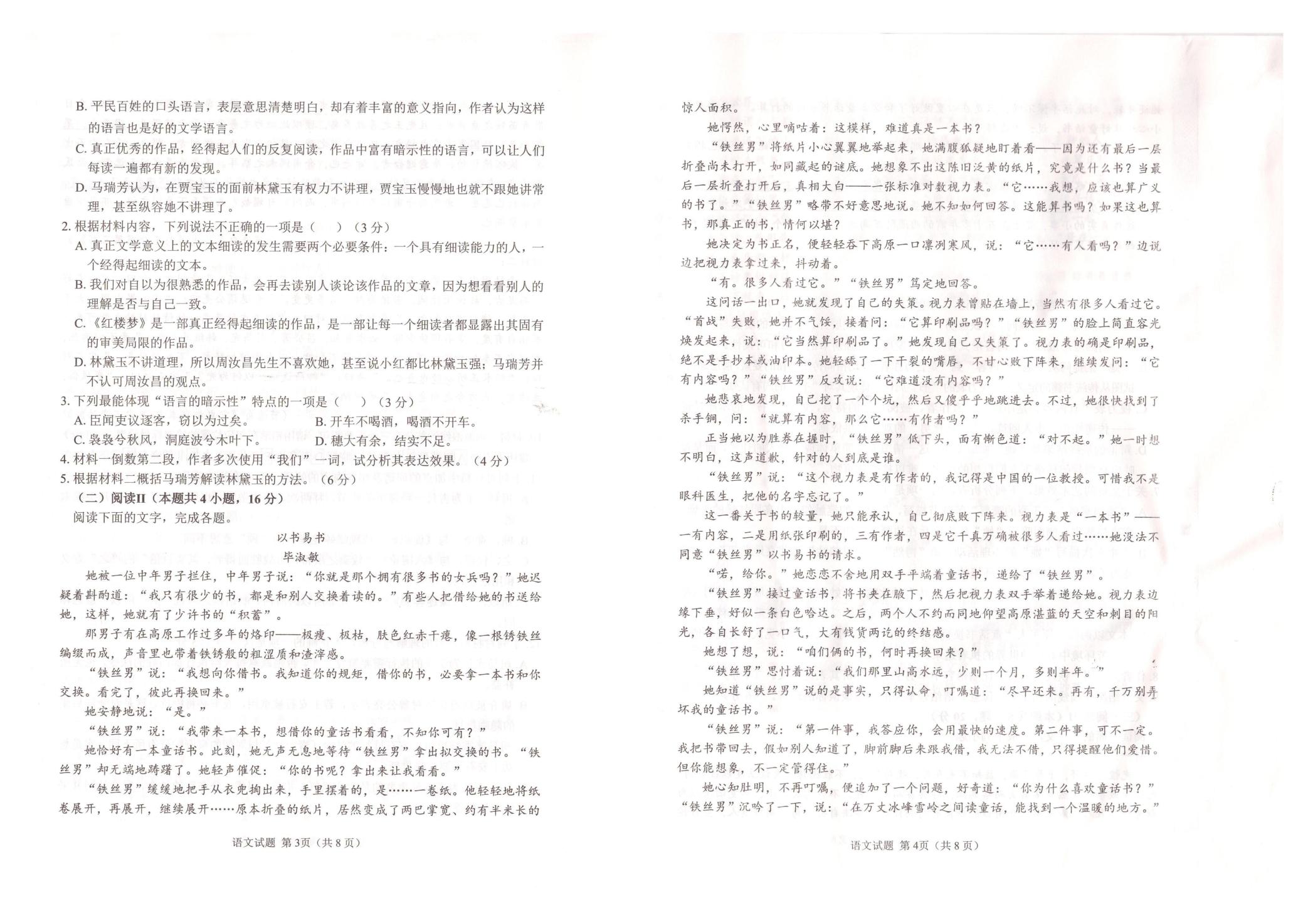 甘肃庆阳市华池县第一中学2025-2026学年高一下学期7月期末语文试题