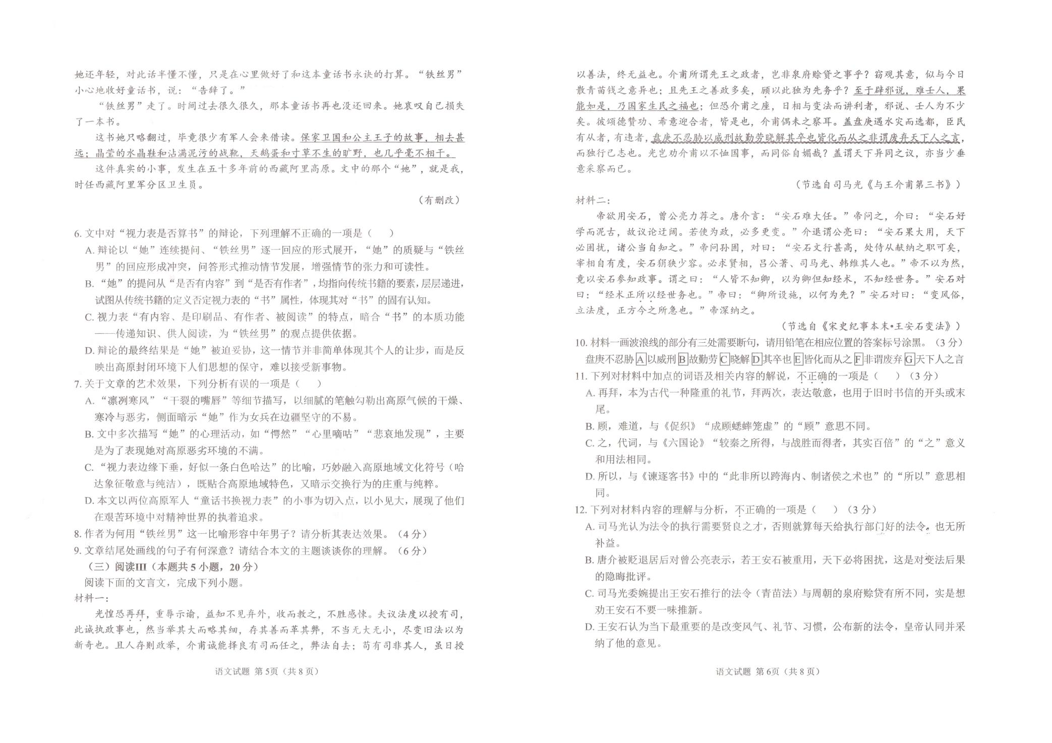 甘肃庆阳市华池县第一中学2025-2026学年高一下学期7月期末语文试题