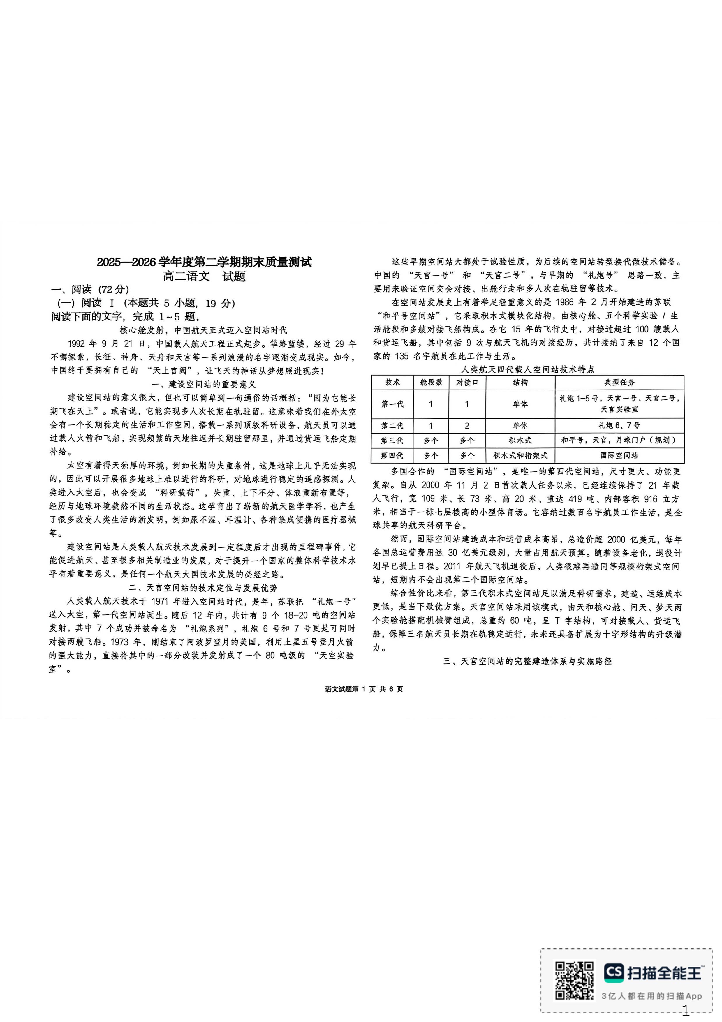 内蒙古自治区锡林郭勒盟2025-2026学年高二下学期7月期末语文试题