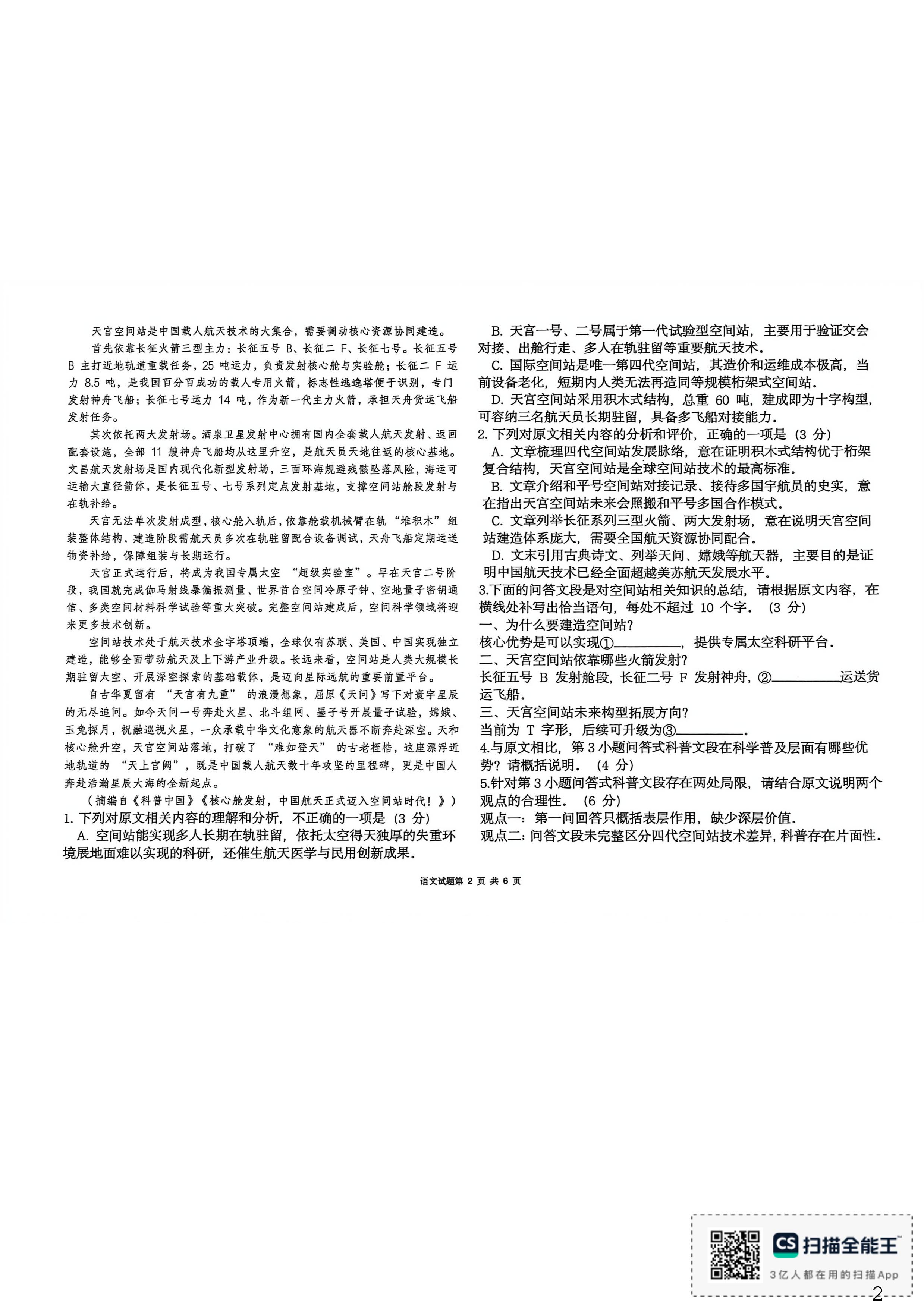 内蒙古自治区锡林郭勒盟2025-2026学年高二下学期7月期末语文试题
