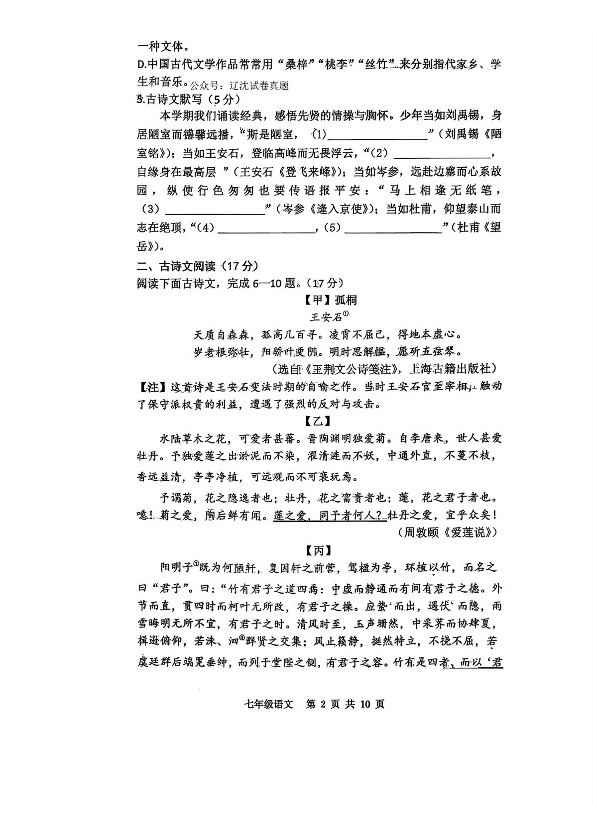 辽宁省沈阳市第七十九中学2025-2026学年七年级下学期期末语文试卷