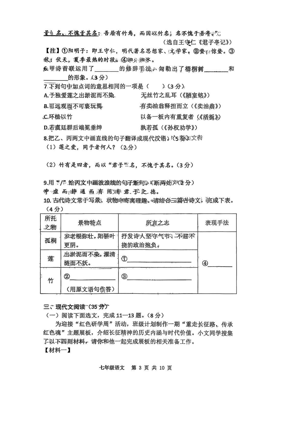 辽宁省沈阳市第七十九中学2025-2026学年七年级下学期期末语文试卷