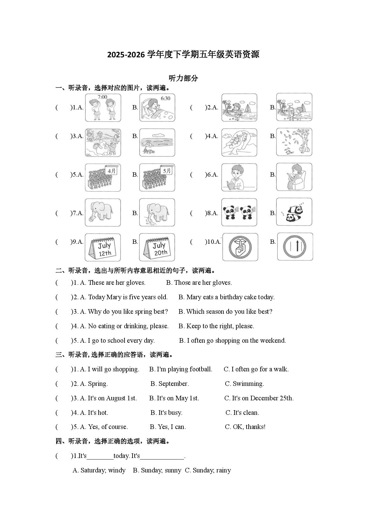 黑龙江哈尔滨市平房区2025-2026学年五年级下学期期末英语试题