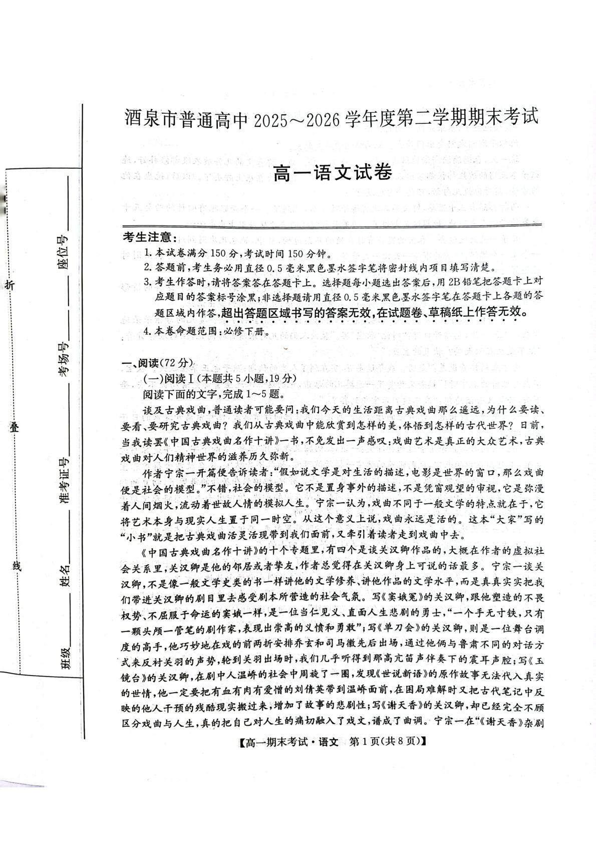 甘肃酒泉市2025-2026学年高一下学期7月期末语文试题
