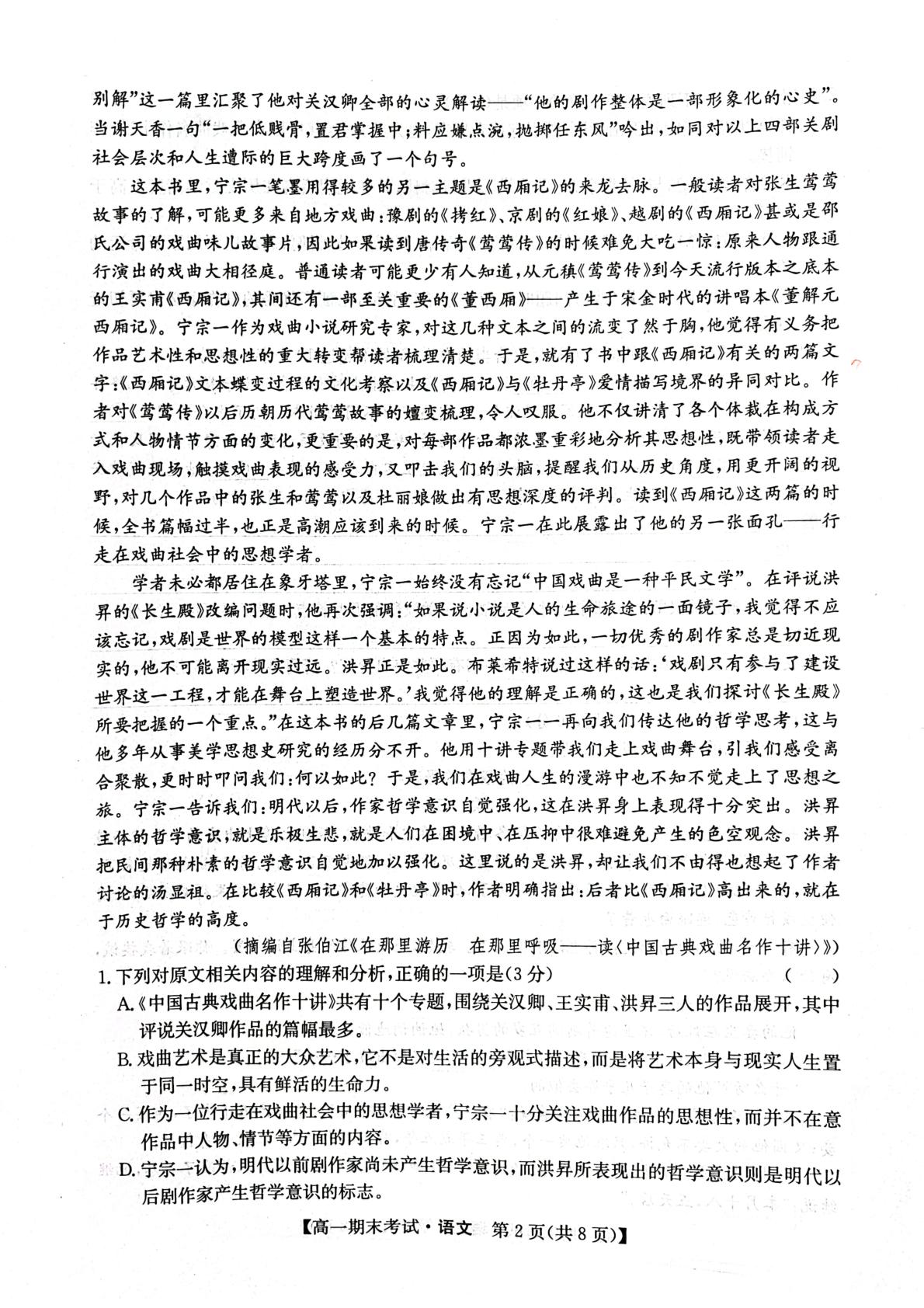 甘肃酒泉市2025-2026学年高一下学期7月期末语文试题
