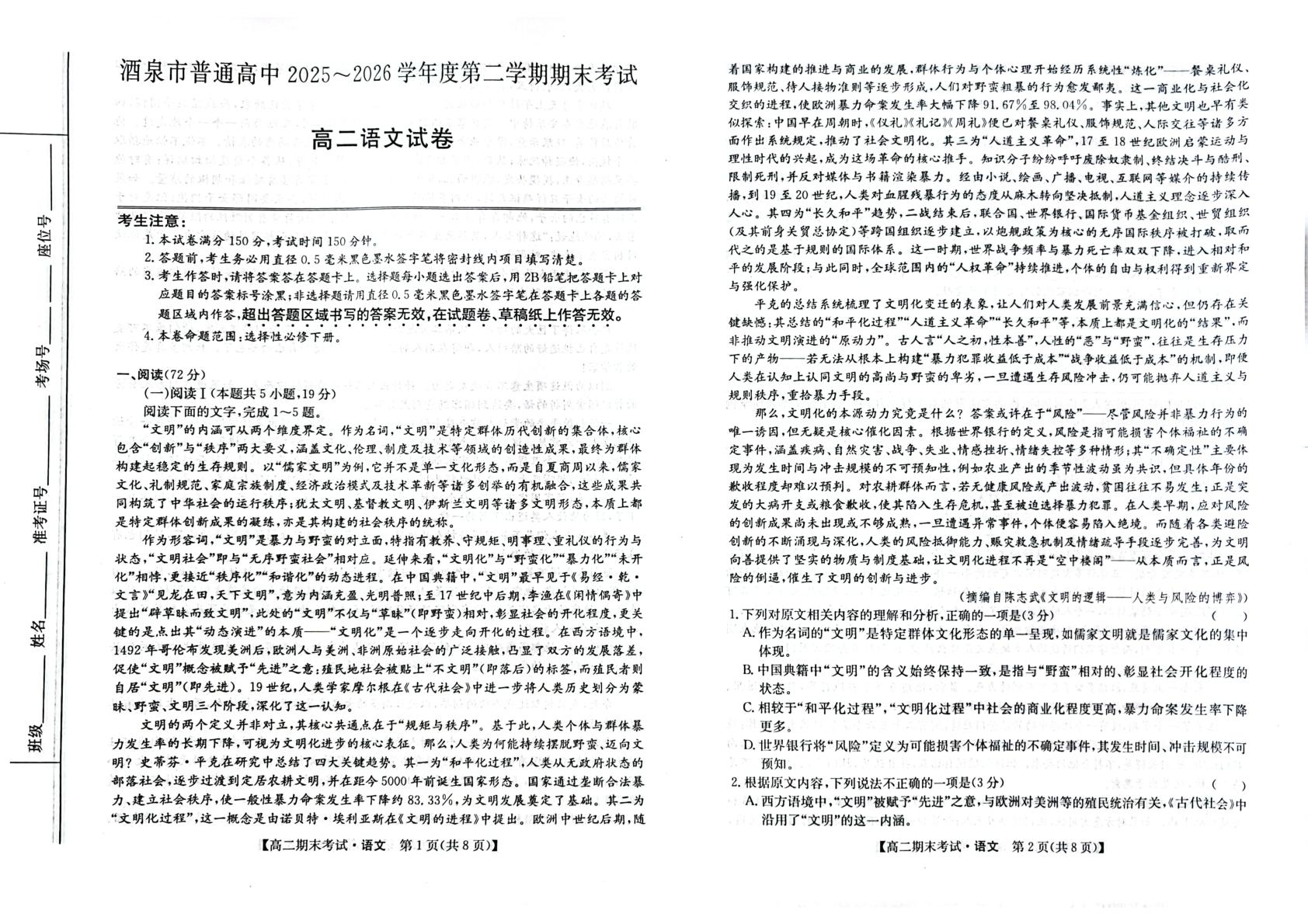 甘肃酒泉市2025-2026学年高二下学期7月期末语文试题