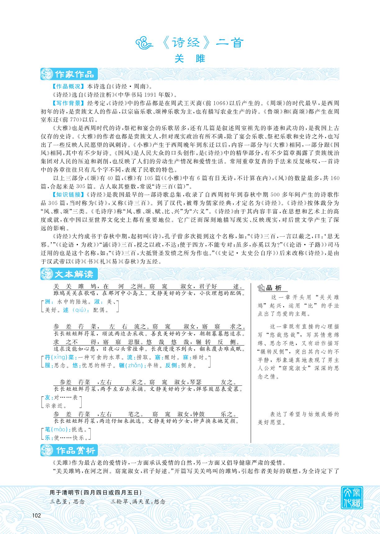 八年级下册 《诗经》二首-【崇文阁】初中必背古诗文精讲