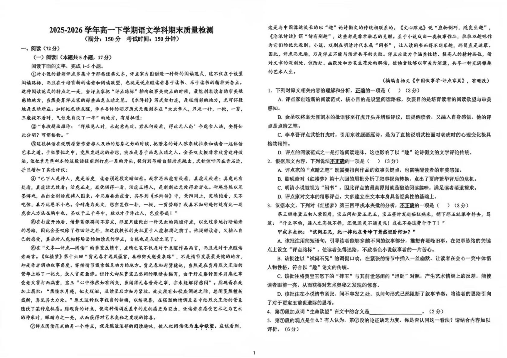 江西部分校2025-2026学年高一下学期7月期末语文试题