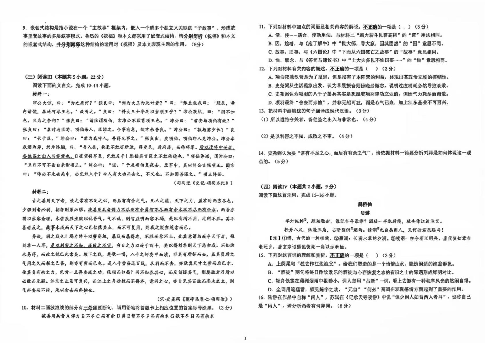江西部分校2025-2026学年高一下学期7月期末语文试题