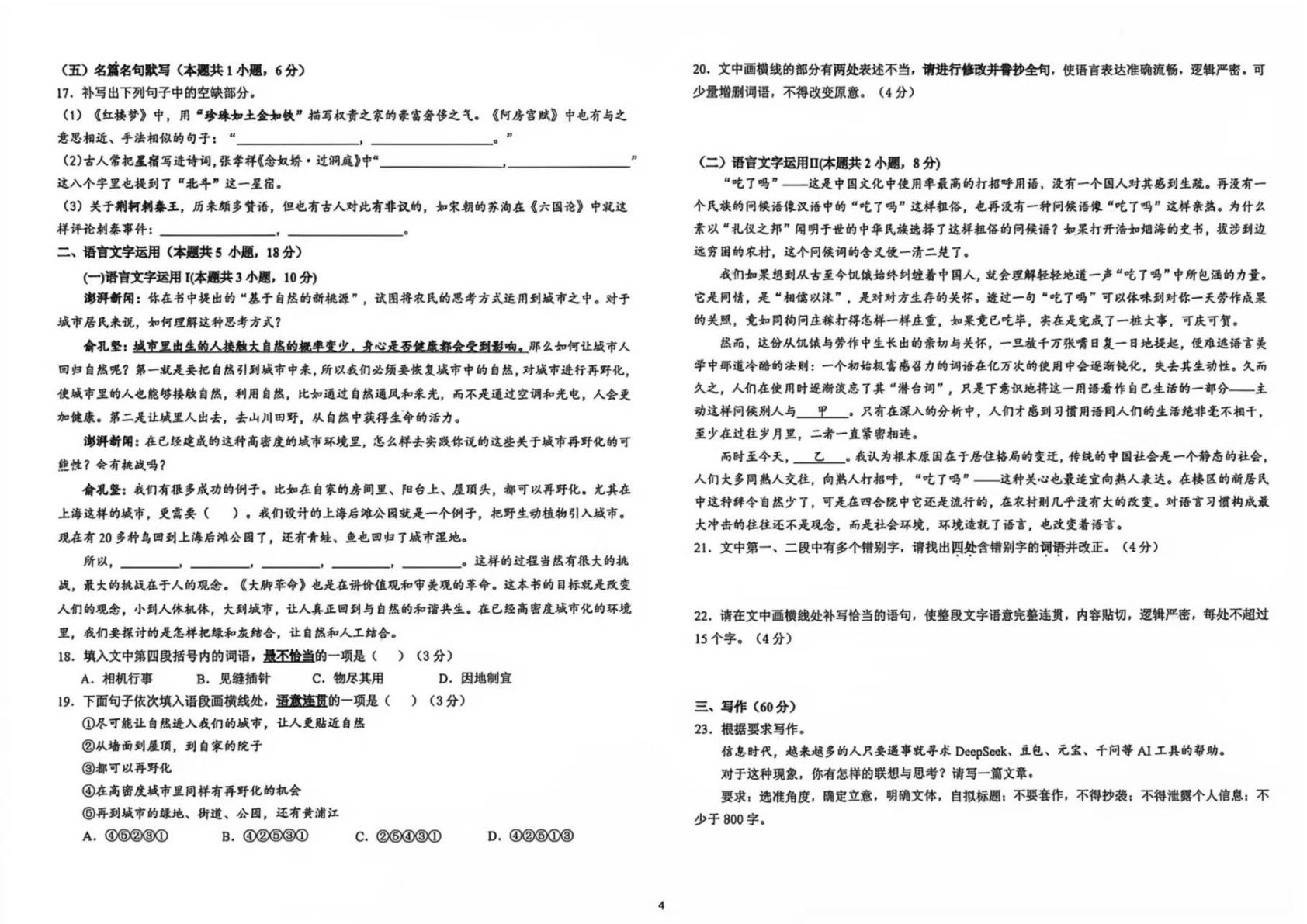 江西部分校2025-2026学年高一下学期7月期末语文试题