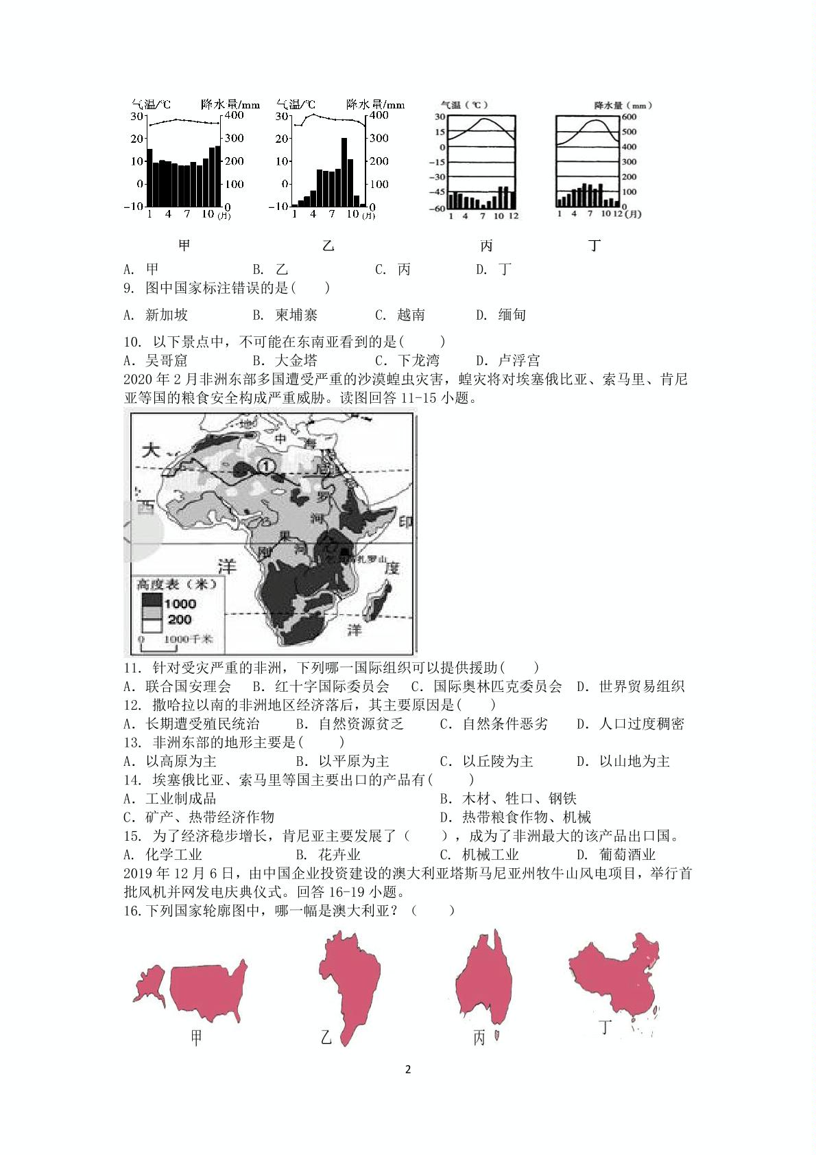 江西省南昌市第十九中学2019-2020学年七年级下学期期末考试地理试题（可编辑PDF版）