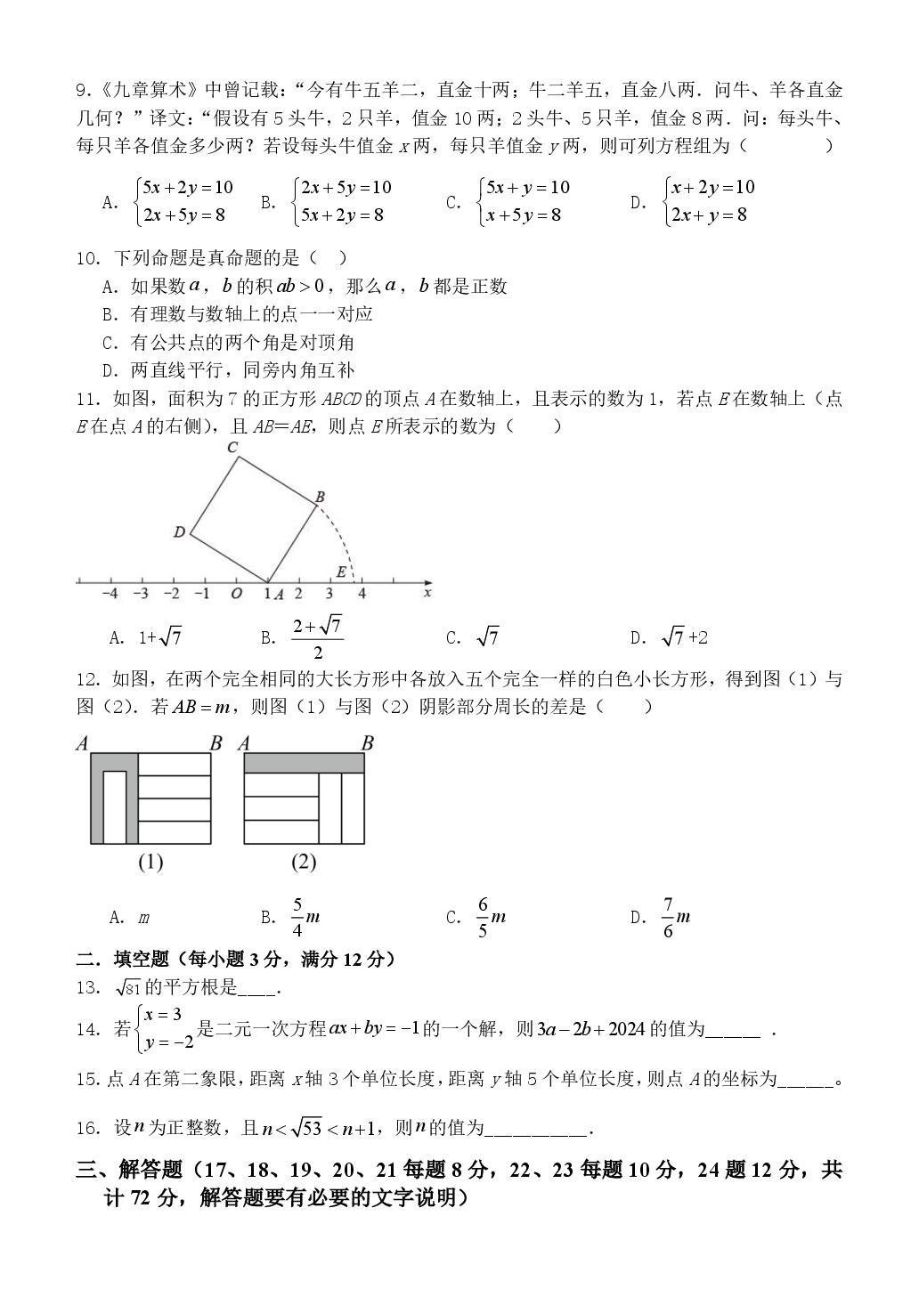 河北省邯郸市峰峰矿区实验中学 2025-2026学年七年级下学期第一次阶段调研数学试题