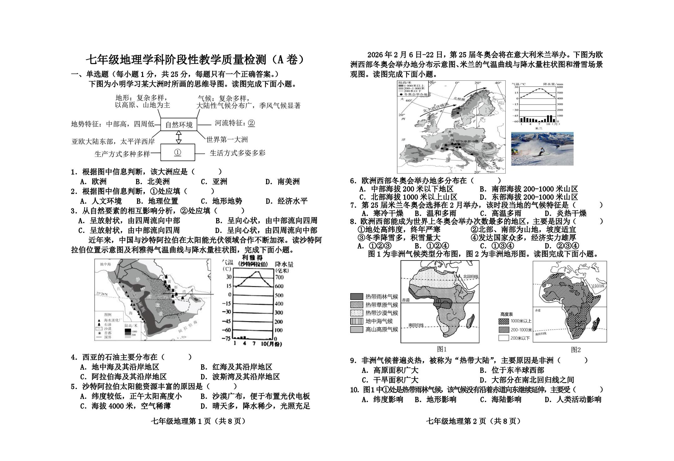 河北保定市曲阳县2025-2026学年下学期七年级地理学科期末阶段性教学质量检测试卷（A卷）