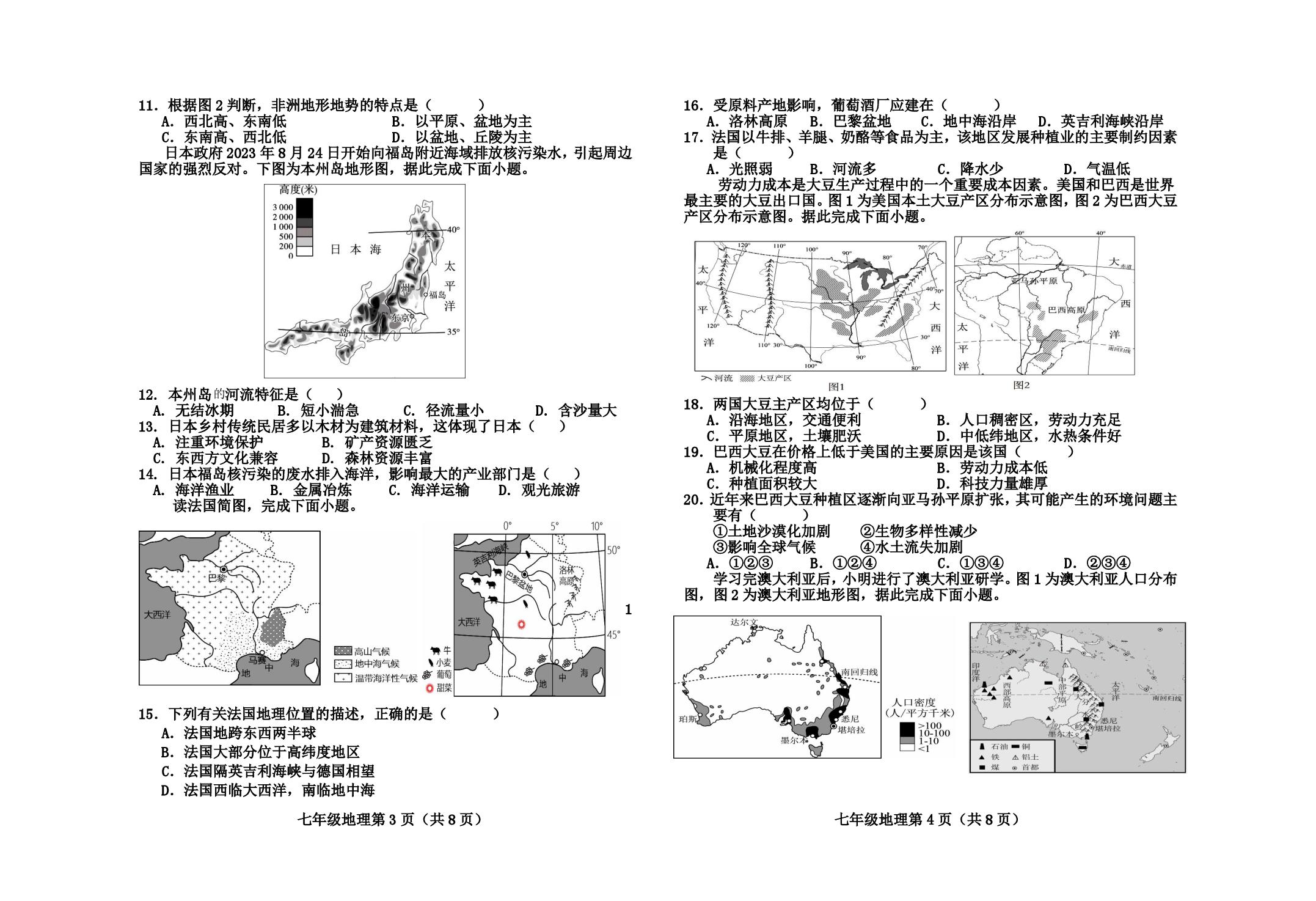 河北保定市曲阳县2025-2026学年下学期七年级地理学科期末阶段性教学质量检测试卷（A卷）