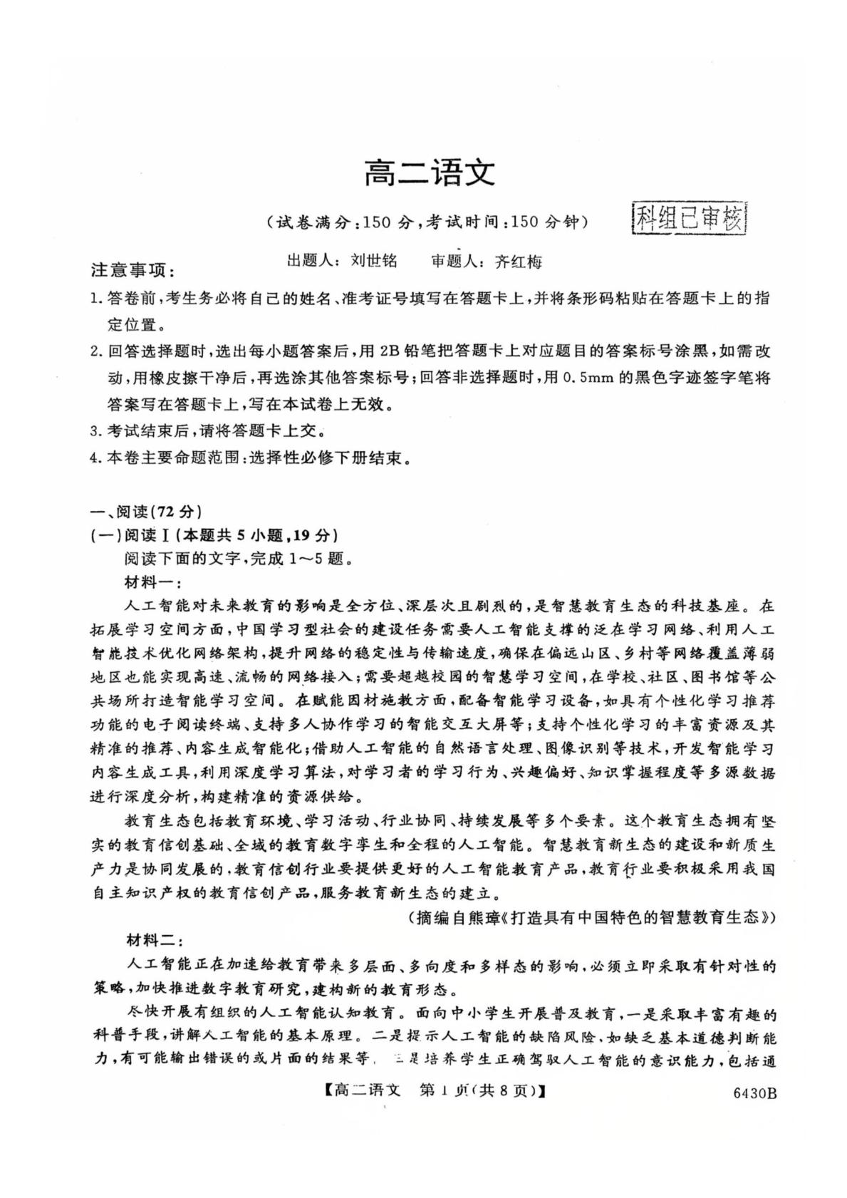 吉林四平市部分校2025-2026学年高二下学期7月期末语文试题