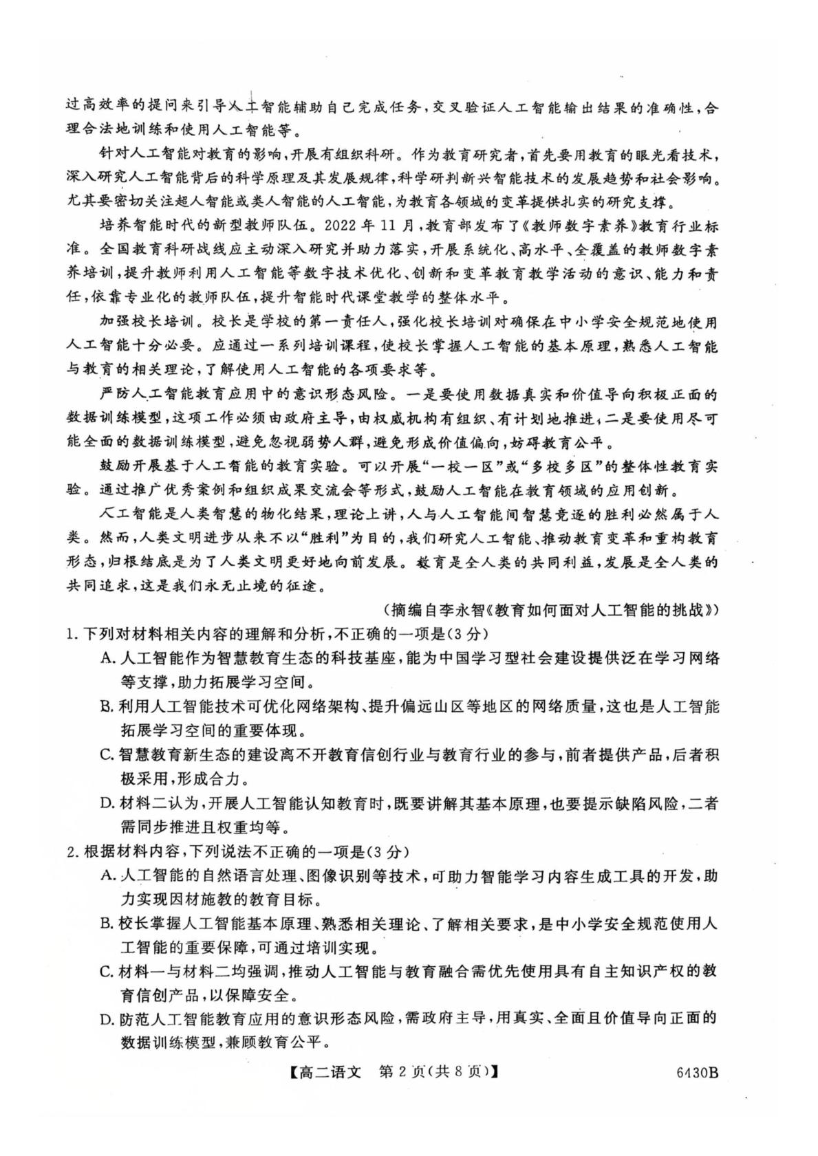 吉林四平市部分校2025-2026学年高二下学期7月期末语文试题