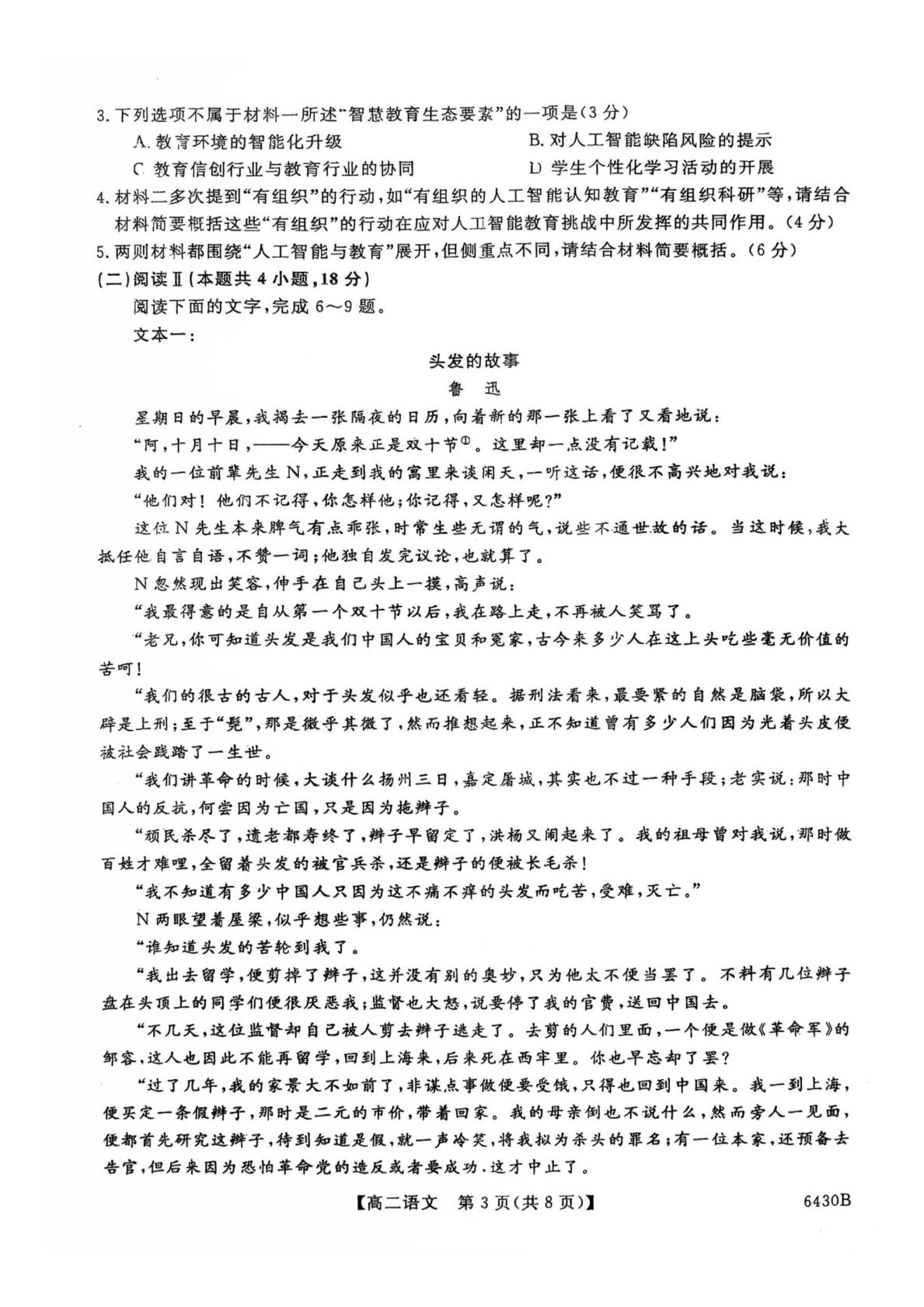 吉林四平市部分校2025-2026学年高二下学期7月期末语文试题