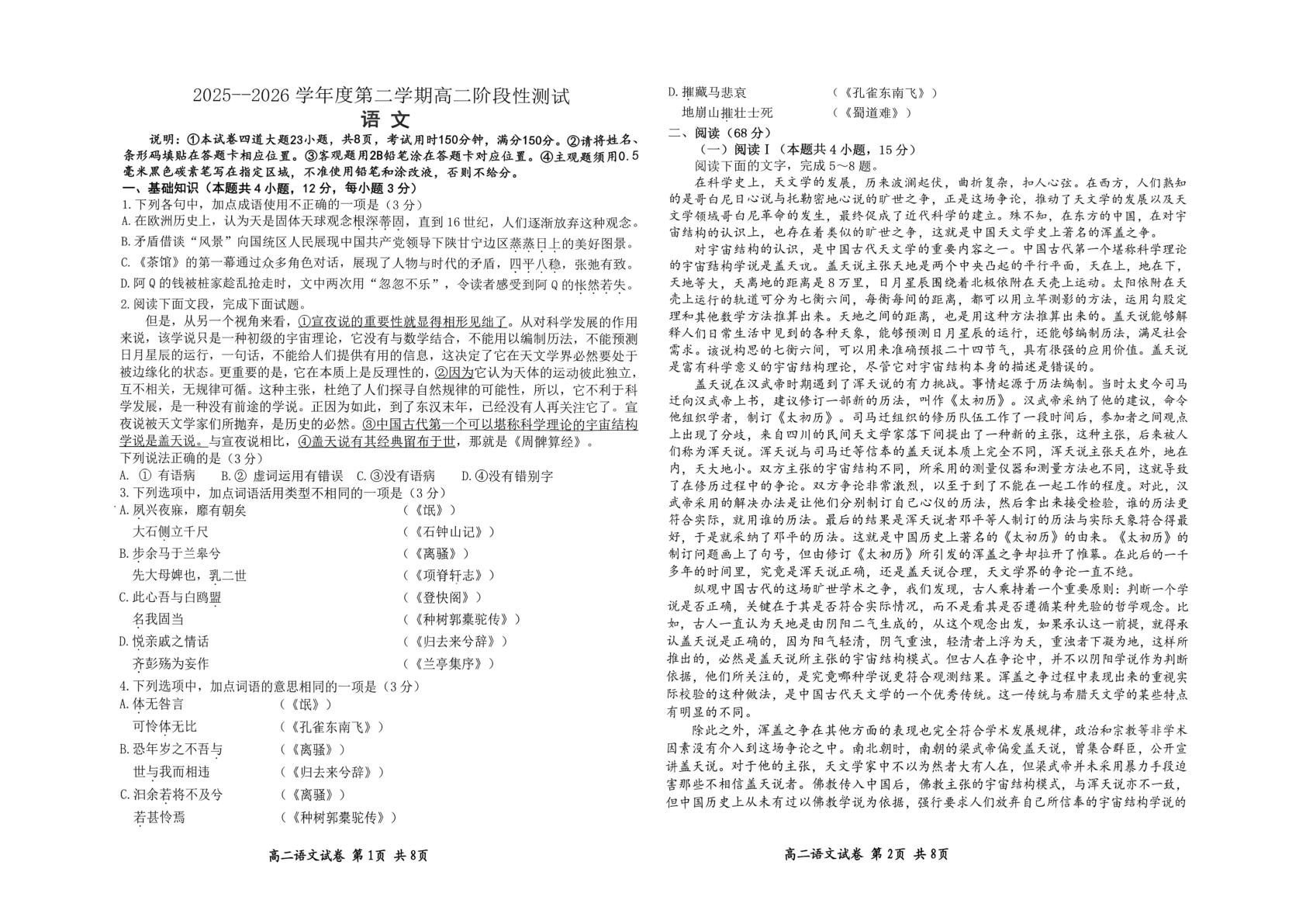 河北唐山市迁安市2025-2026学年高二下学期7月期末语文试题