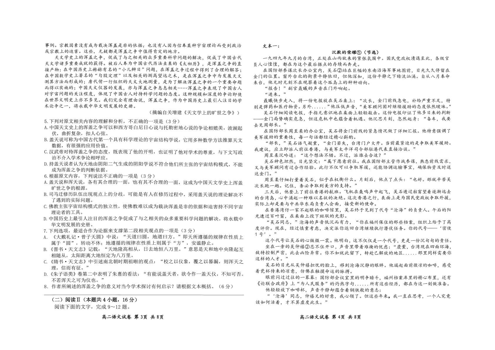河北唐山市迁安市2025-2026学年高二下学期7月期末语文试题