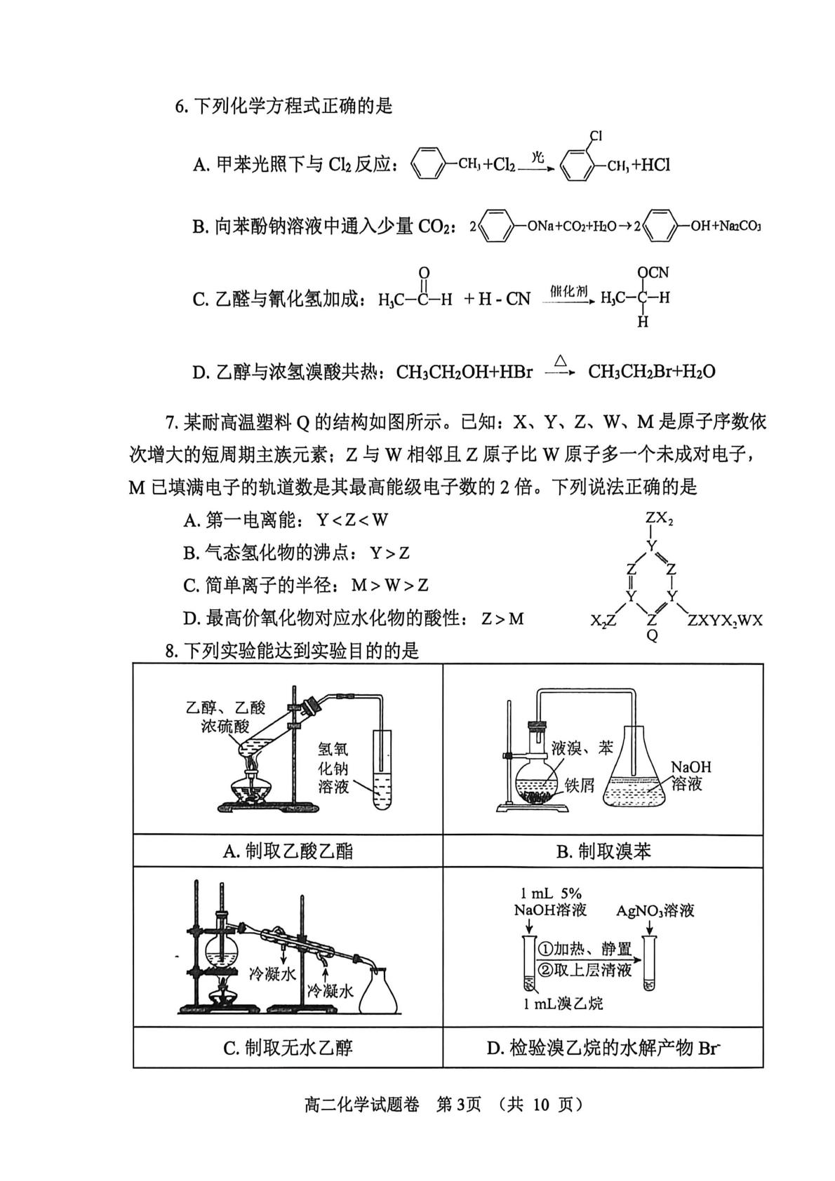 河南郑州市第五共同体2025-2026学年高二下学期期末考试（六） 化学试题