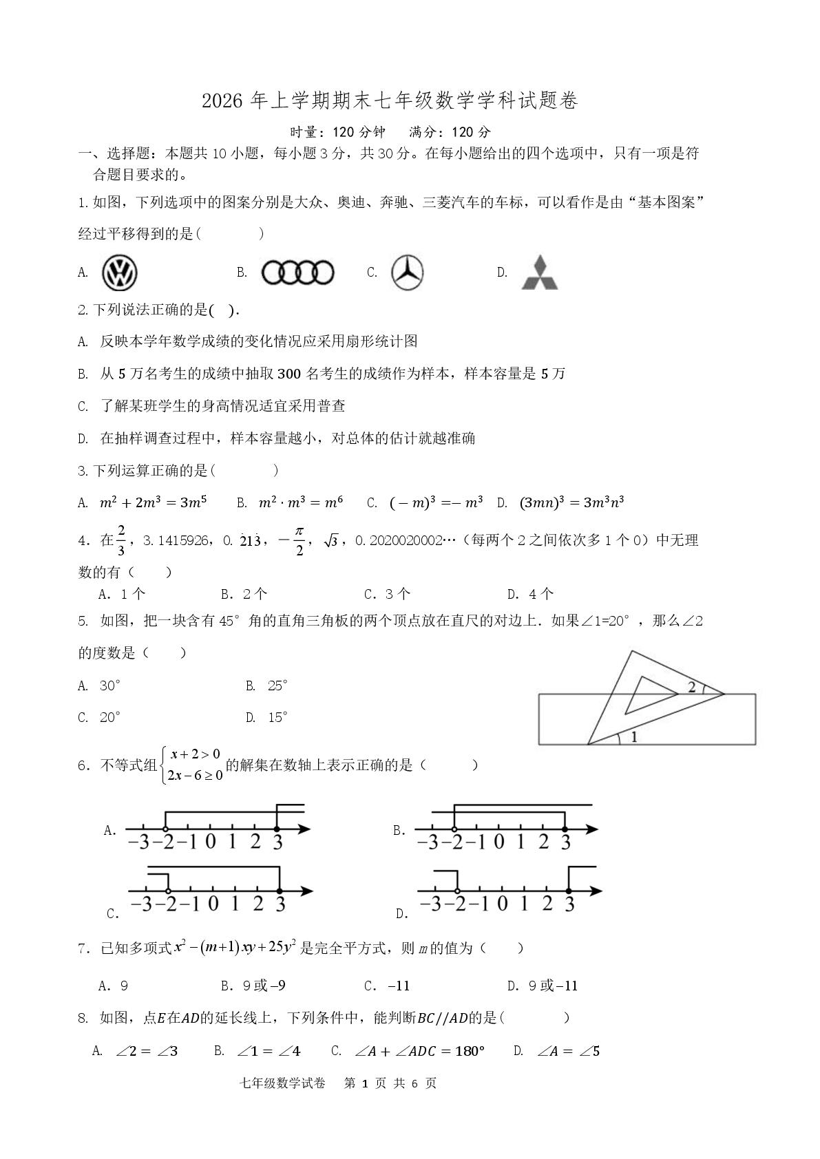 湖南湘潭市岳塘区2025-2026学年七年级下学期期末数学试题