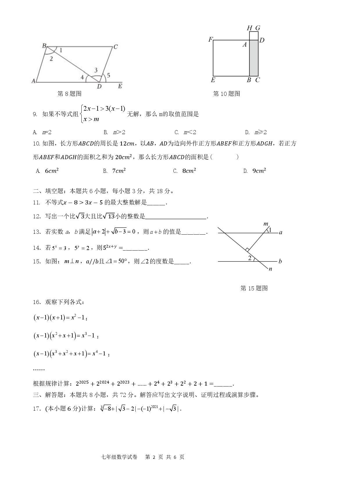 湖南湘潭市岳塘区2025-2026学年七年级下学期期末数学试题