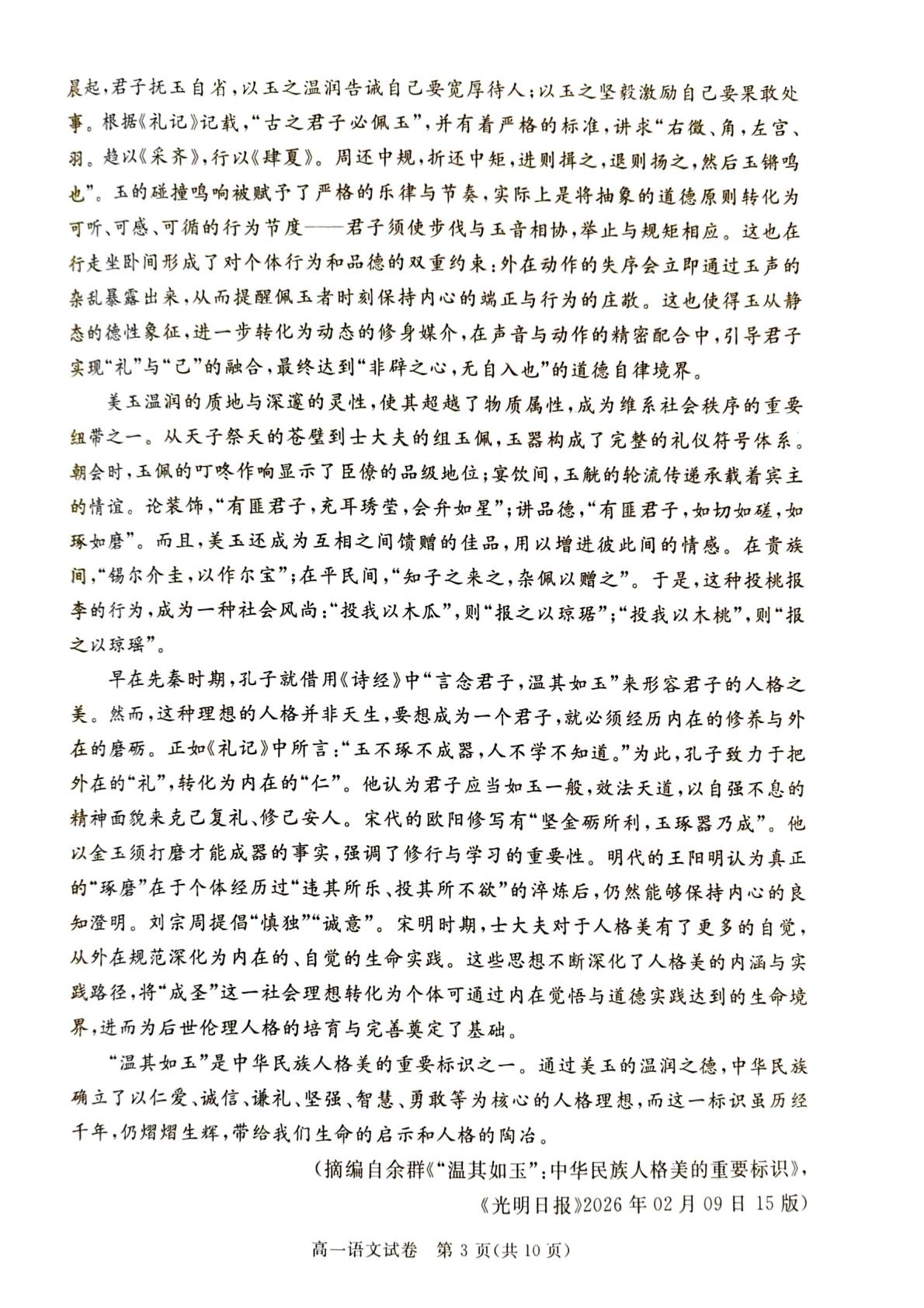 河北唐山市2025-2026学年高一下学期7月期末语文试题