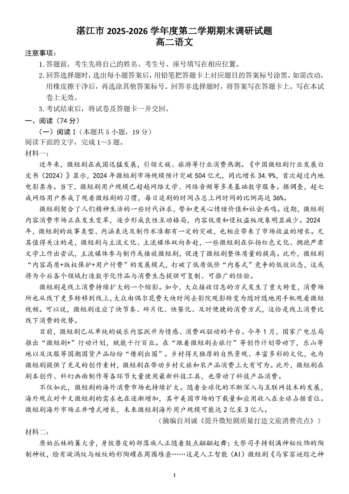 广东湛江市2025-2026学年高二下学期期末测试语文试题