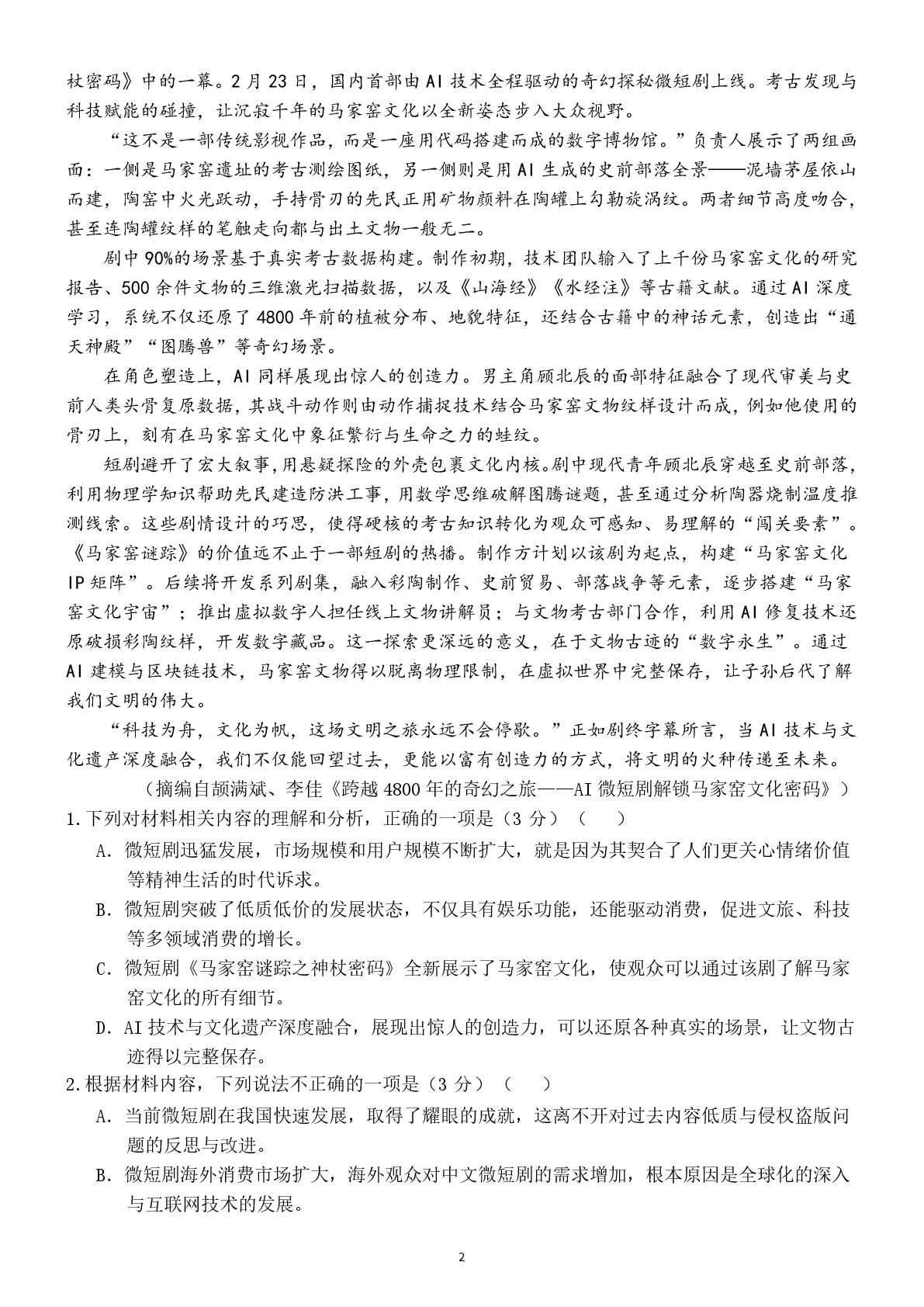 广东湛江市2025-2026学年高二下学期期末测试语文试题